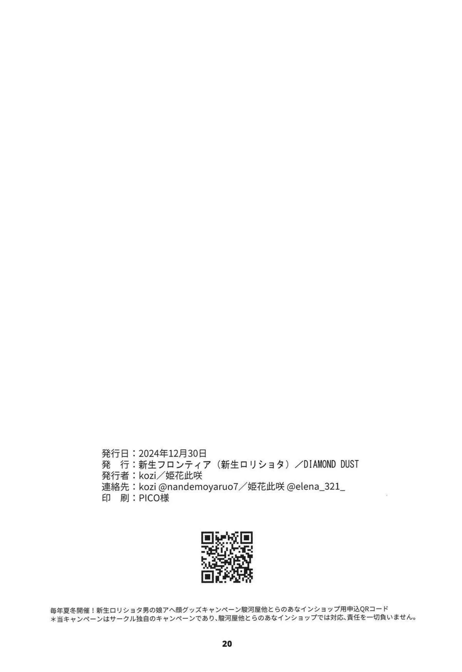 北条時行が和服姿で捕獲され過激に調教！汗だくで拘束され凌辱の連続絶頂を堪能！ - PAGE 019
