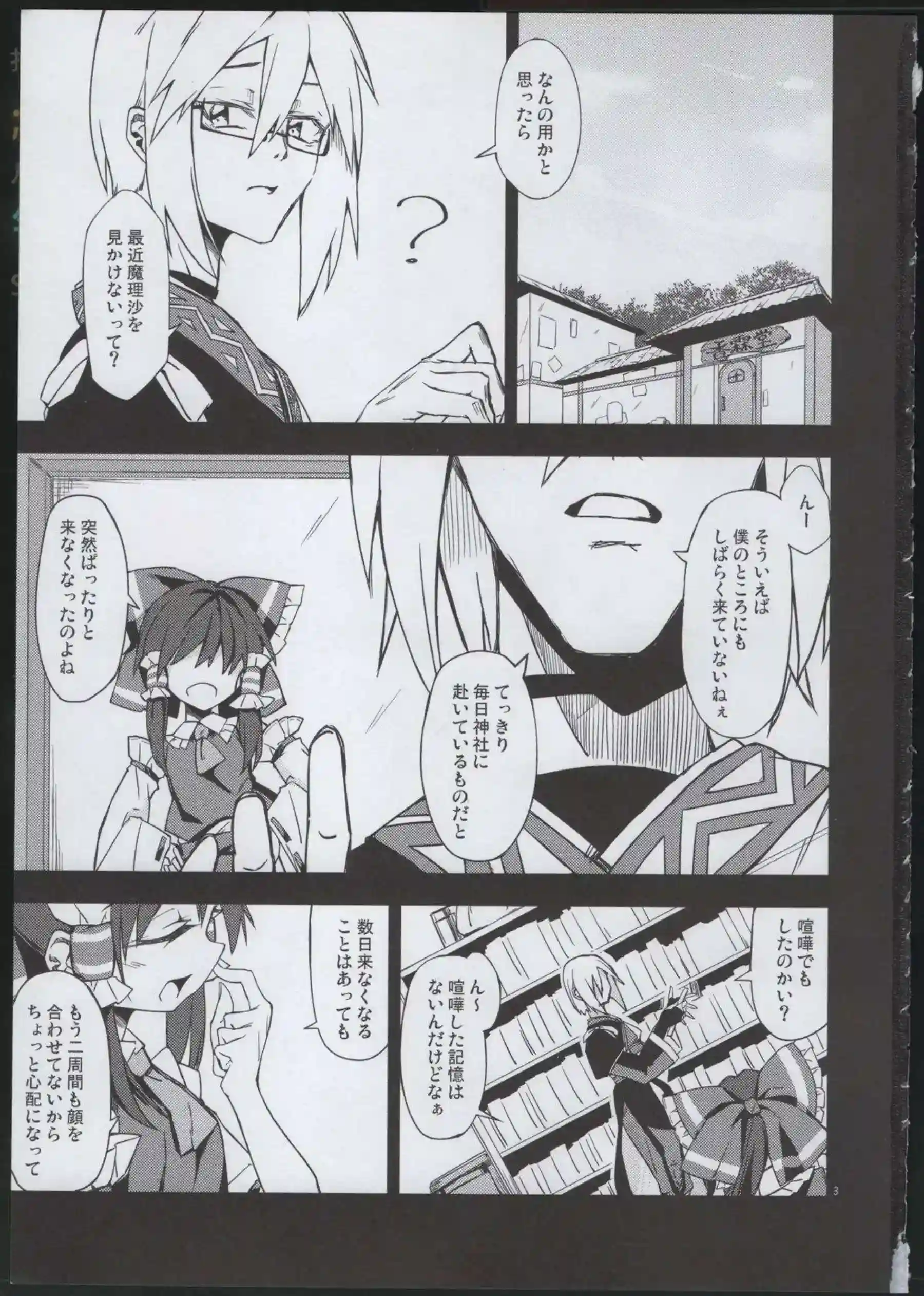 霧雨魔理沙と博麗霊夢がレズで濃厚に絡み合う！汗だくトロ顔でキスとオナニーの連続絶頂！ - PAGE 002