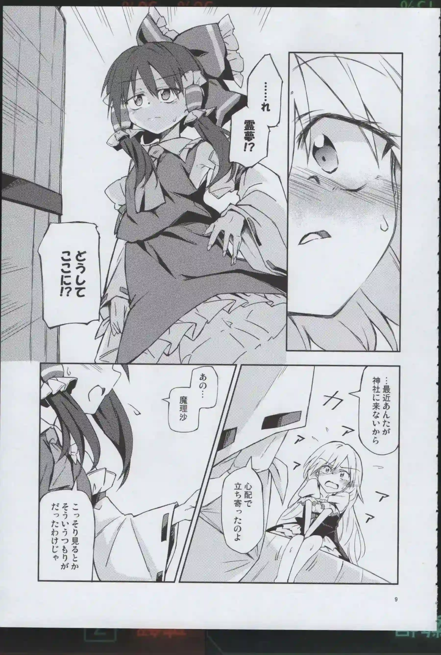 霧雨魔理沙と博麗霊夢がレズで濃厚に絡み合う！汗だくトロ顔でキスとオナニーの連続絶頂！ - PAGE 008