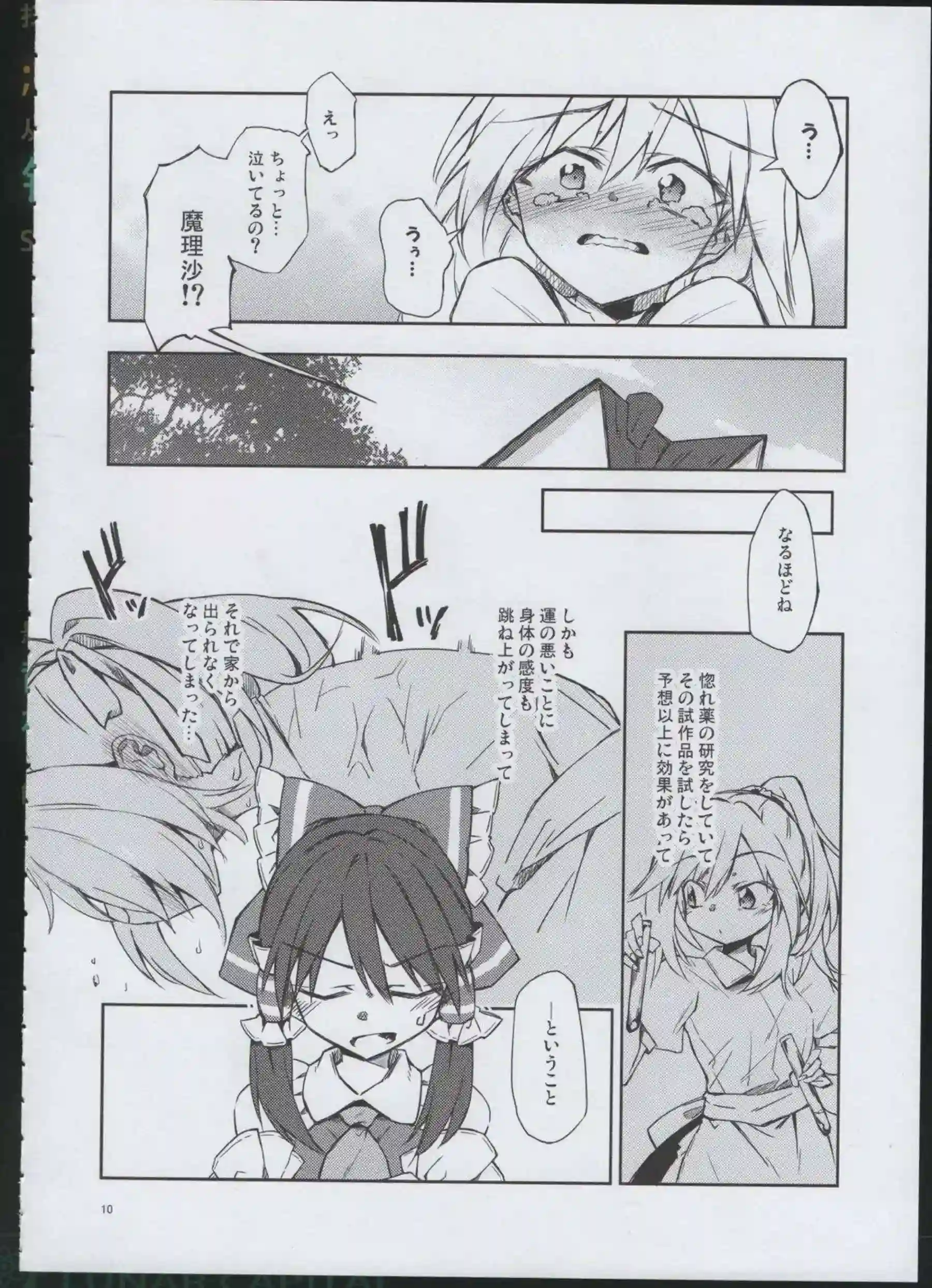 霧雨魔理沙と博麗霊夢がレズで濃厚に絡み合う！汗だくトロ顔でキスとオナニーの連続絶頂！ - PAGE 009