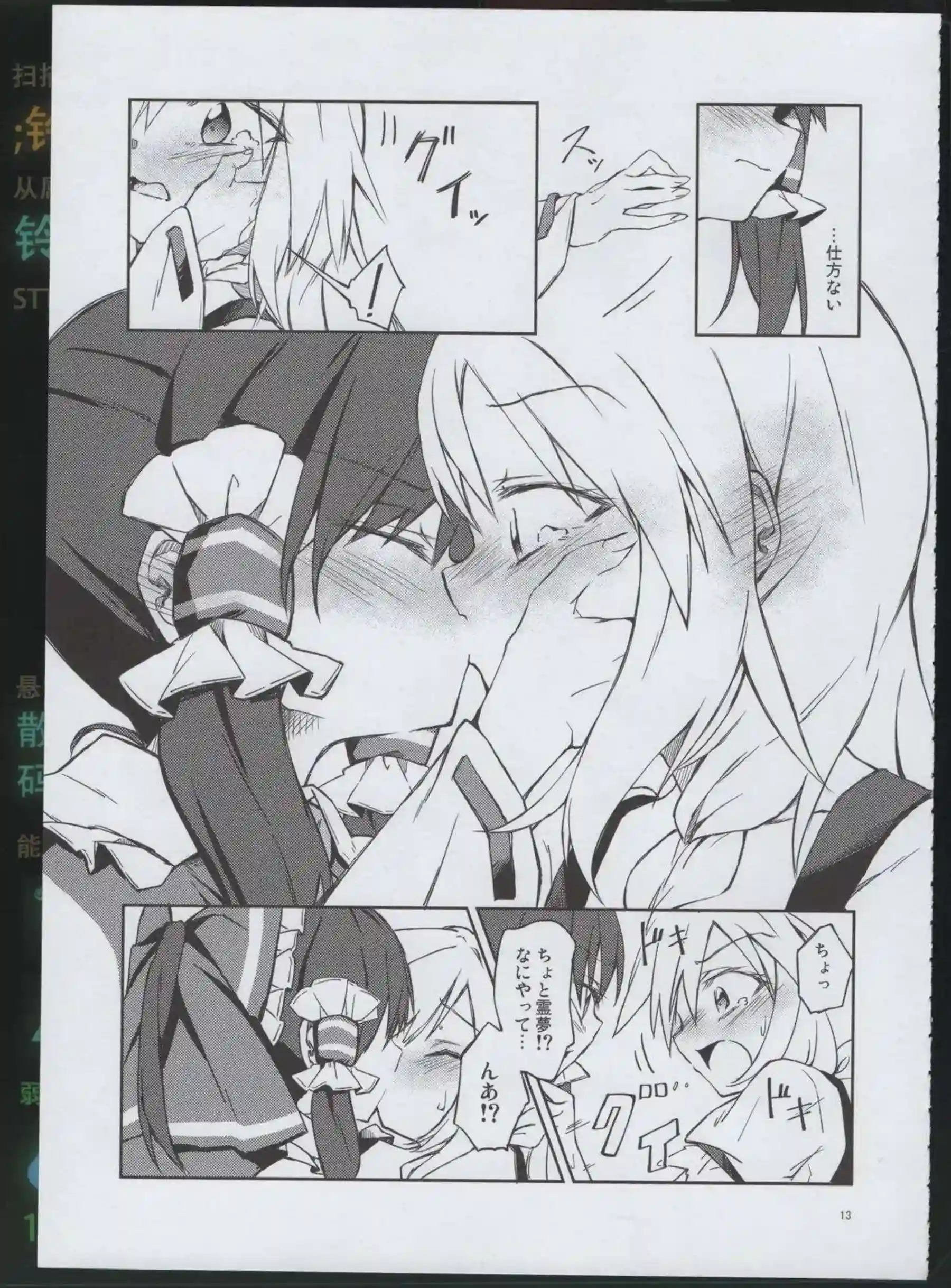 霧雨魔理沙と博麗霊夢がレズで濃厚に絡み合う！汗だくトロ顔でキスとオナニーの連続絶頂！ - PAGE 012