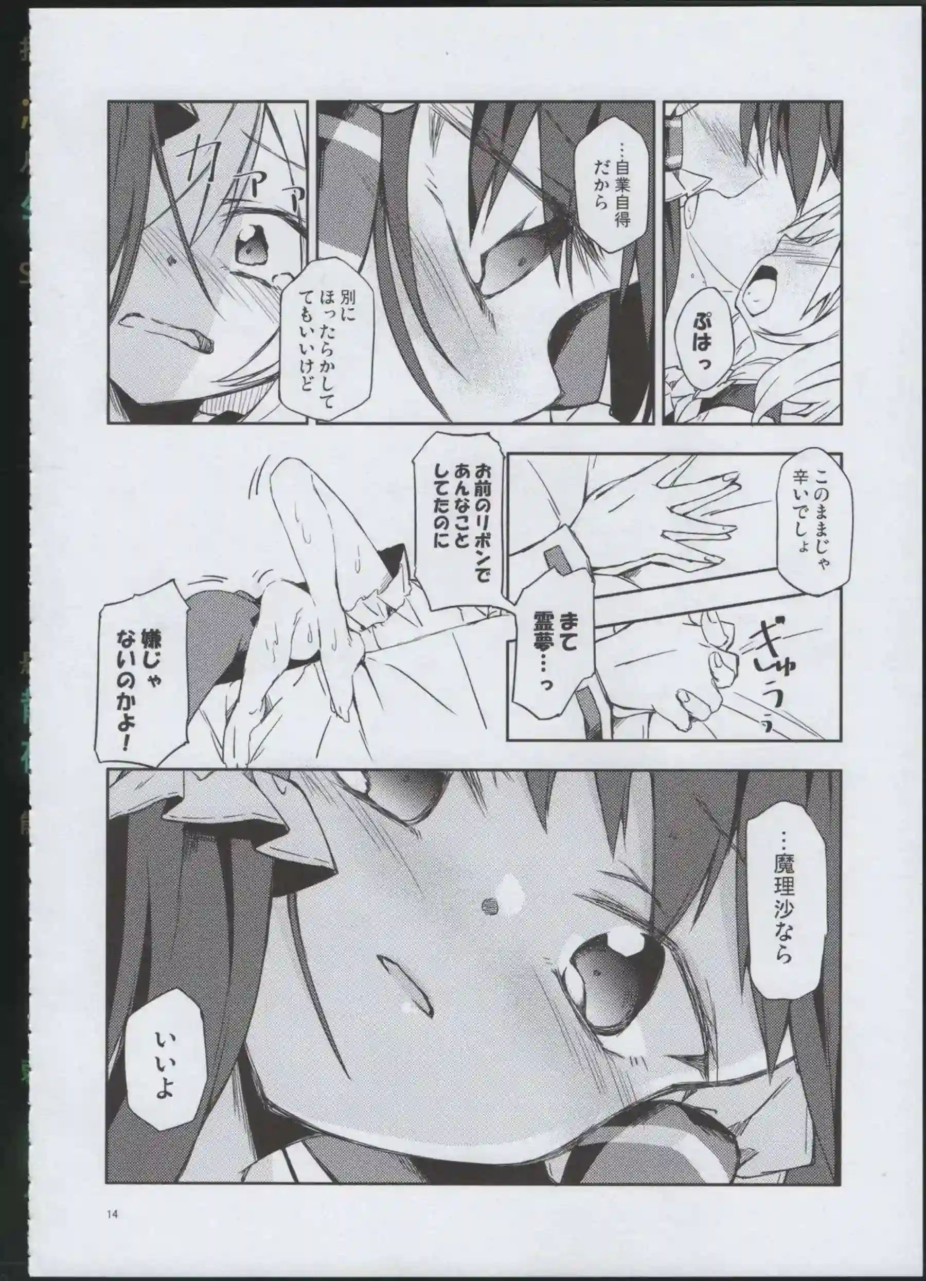 霧雨魔理沙と博麗霊夢がレズで濃厚に絡み合う！汗だくトロ顔でキスとオナニーの連続絶頂！ - PAGE 013