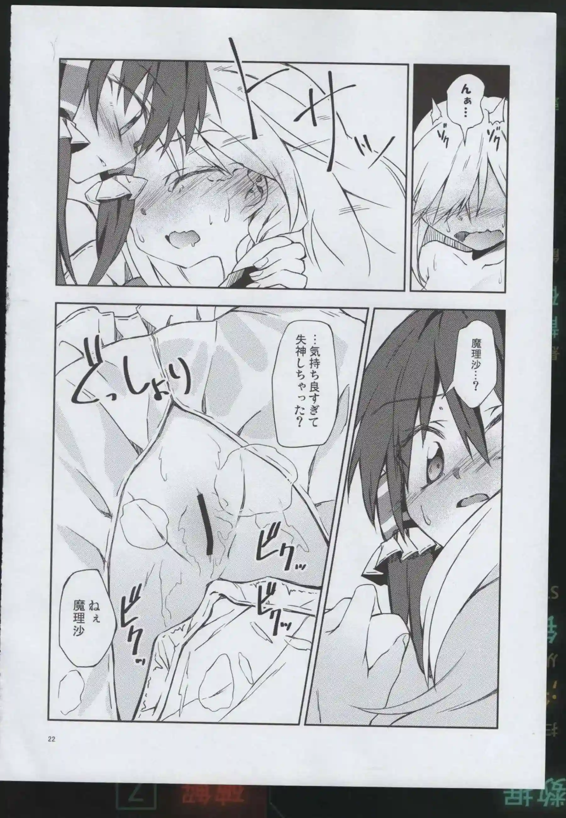 霧雨魔理沙と博麗霊夢がレズで濃厚に絡み合う！汗だくトロ顔でキスとオナニーの連続絶頂！ - PAGE 021