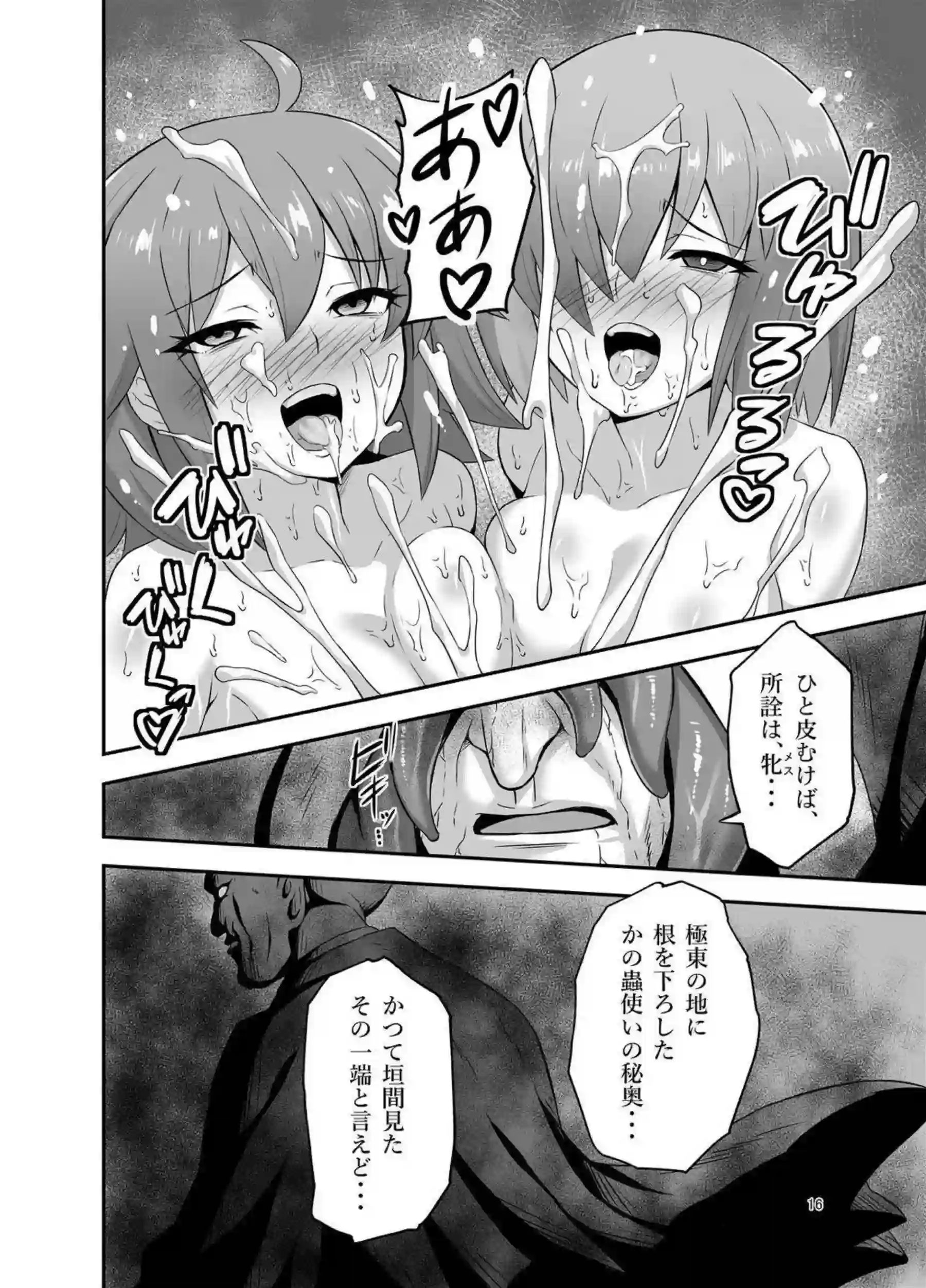 ぐだ子とマシュが触手に蹂躙されボテ腹に！汗だくアヘ顔で調教と二穴責めのイキまくり！ - PAGE 016