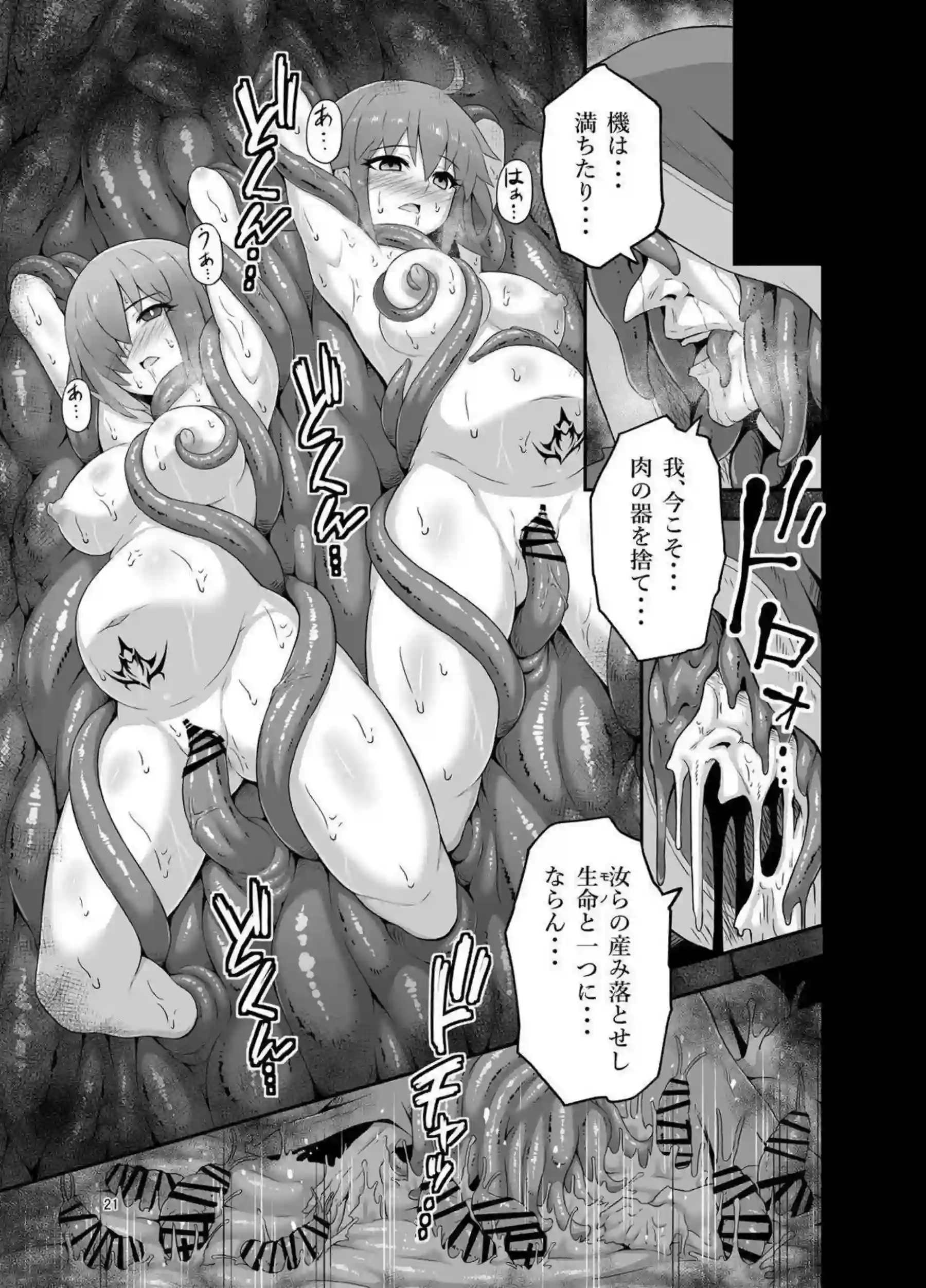 ぐだ子とマシュが触手に蹂躙されボテ腹に！汗だくアヘ顔で調教と二穴責めのイキまくり！ - PAGE 021