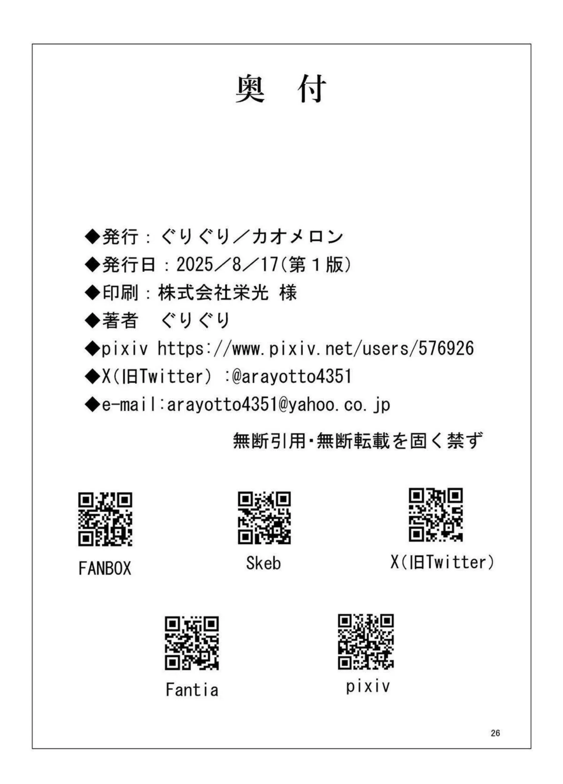 ぐだ子とマシュが触手に蹂躙されボテ腹に！汗だくアヘ顔で調教と二穴責めのイキまくり！ - PAGE 026