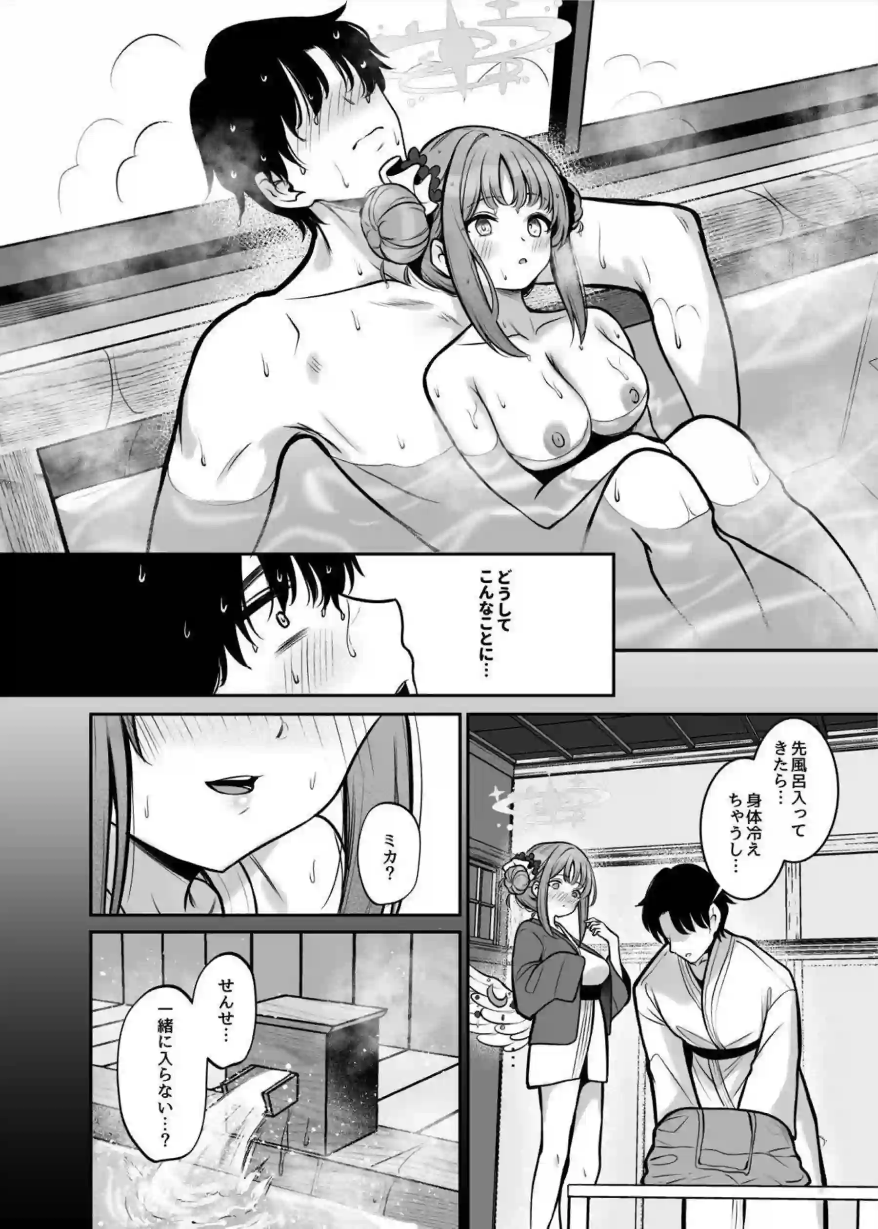 聖園ミカが水着と和服で大胆にお風呂でご奉仕！汗だくトロ顔でキスと中出しの連続絶頂！ - PAGE 005