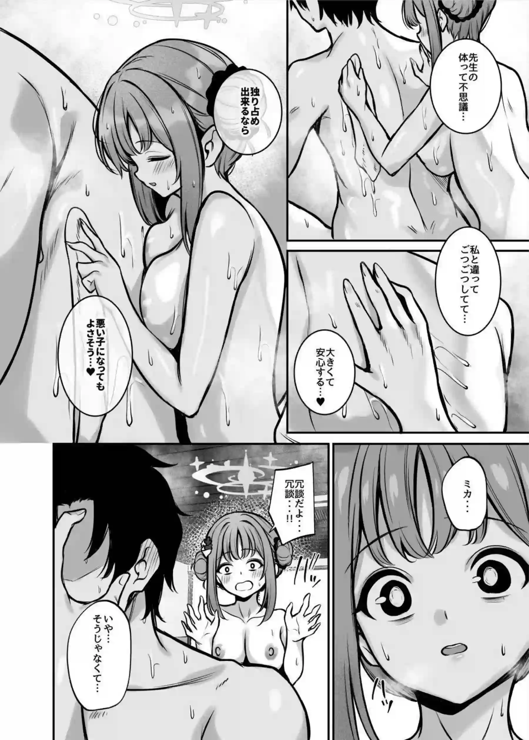 聖園ミカが水着と和服で大胆にお風呂でご奉仕！汗だくトロ顔でキスと中出しの連続絶頂！ - PAGE 007