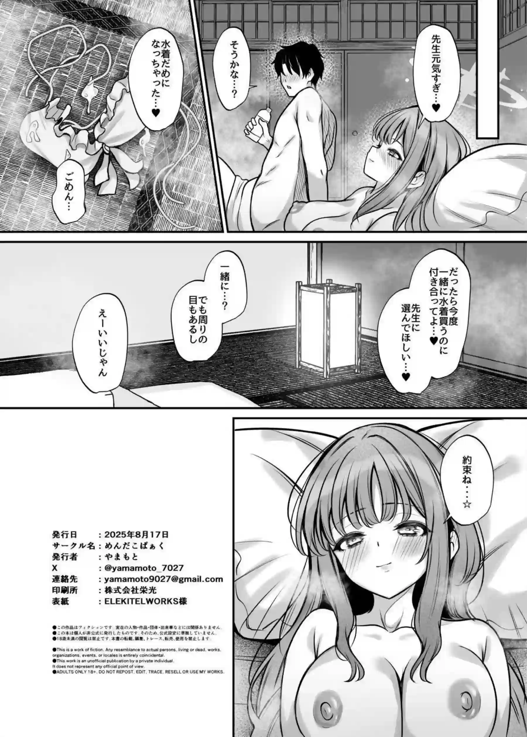 聖園ミカが水着と和服で大胆にお風呂でご奉仕！汗だくトロ顔でキスと中出しの連続絶頂！ - PAGE 025