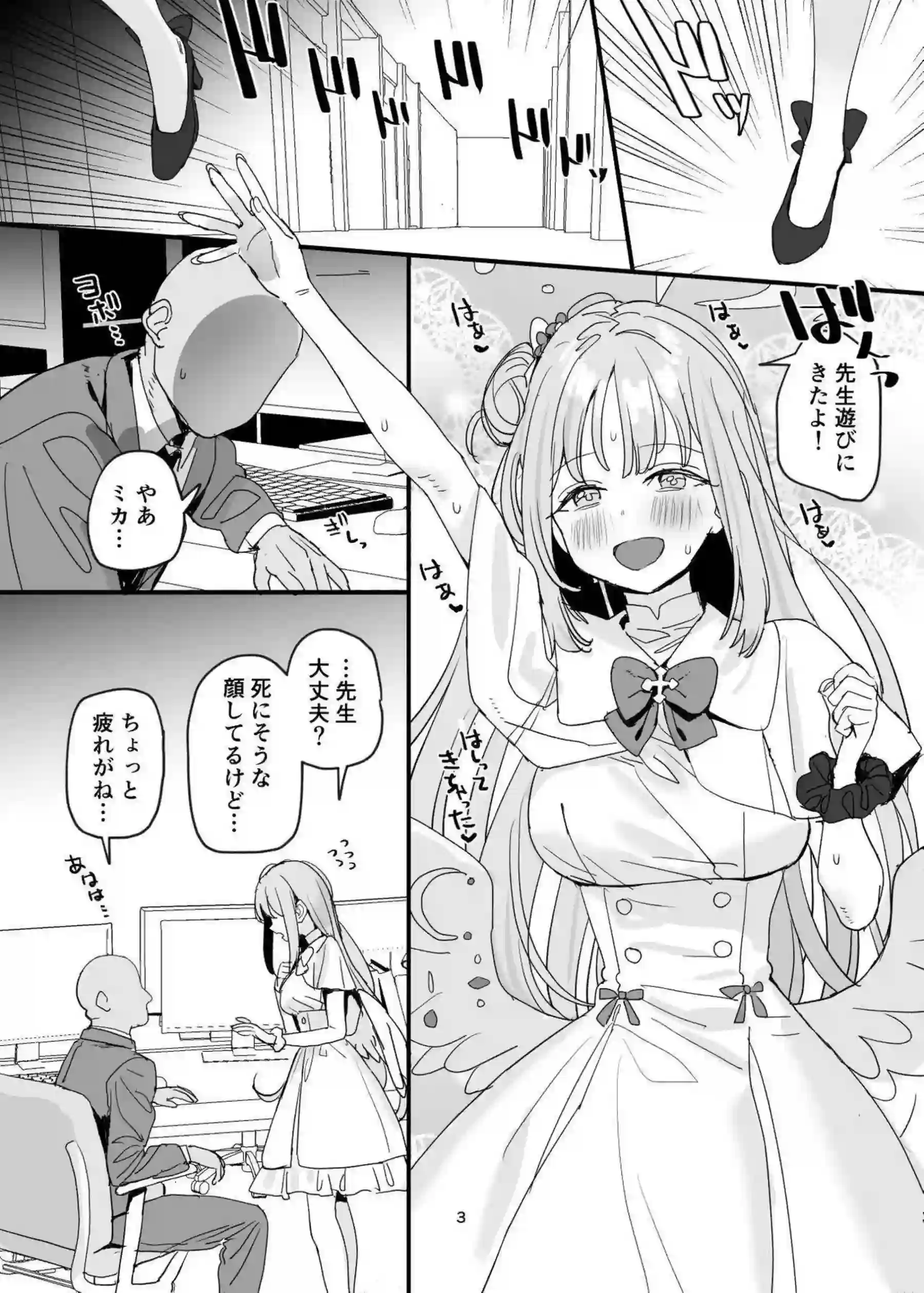 聖園ミカが先生とラブラブなキスで濃厚ご奉仕！汗だくトロ顔でバックと騎乗位の連続絶頂！ - PAGE 002