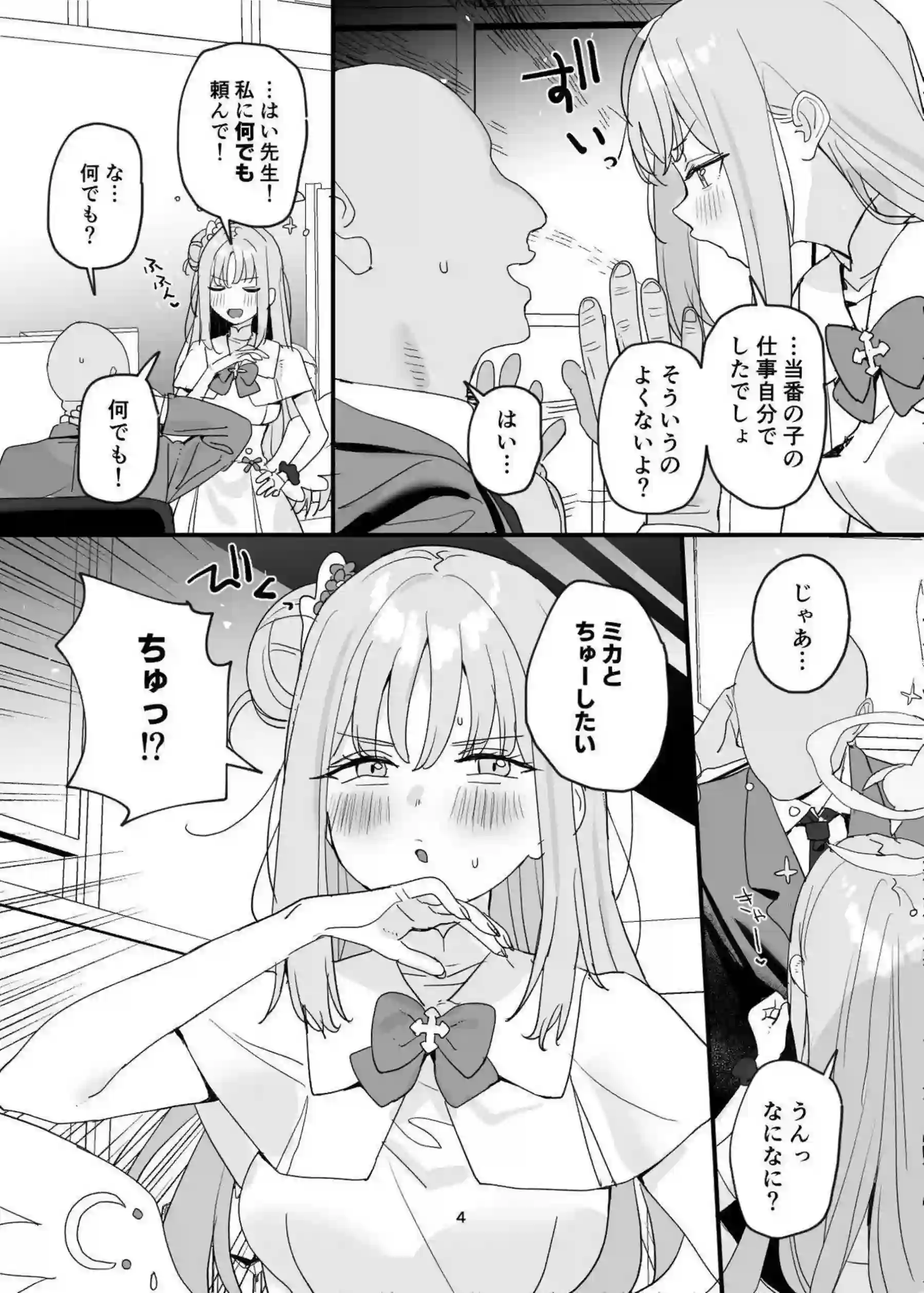 聖園ミカが先生とラブラブなキスで濃厚ご奉仕！汗だくトロ顔でバックと騎乗位の連続絶頂！ - PAGE 003