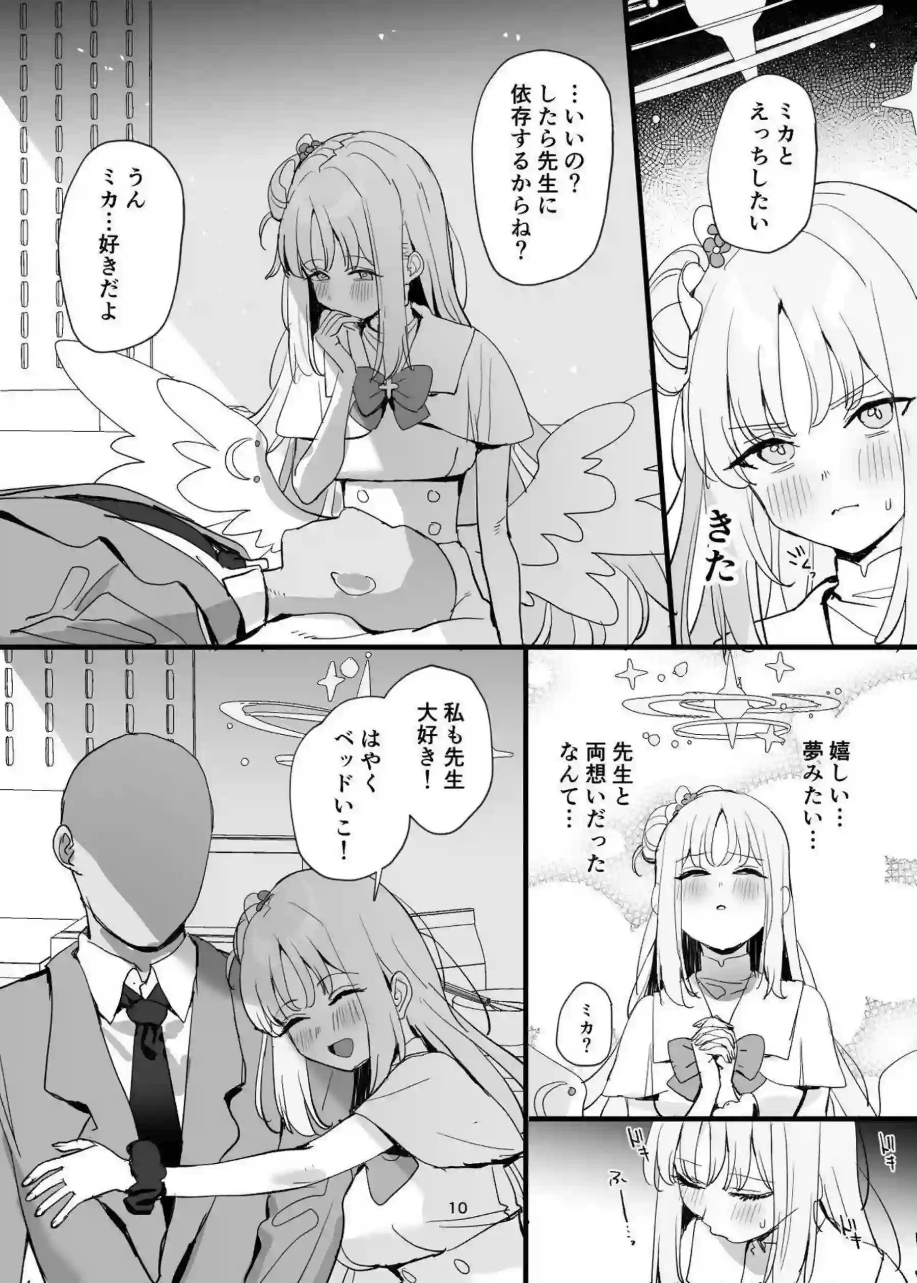 聖園ミカが先生とラブラブなキスで濃厚ご奉仕！汗だくトロ顔でバックと騎乗位の連続絶頂！ - PAGE 009