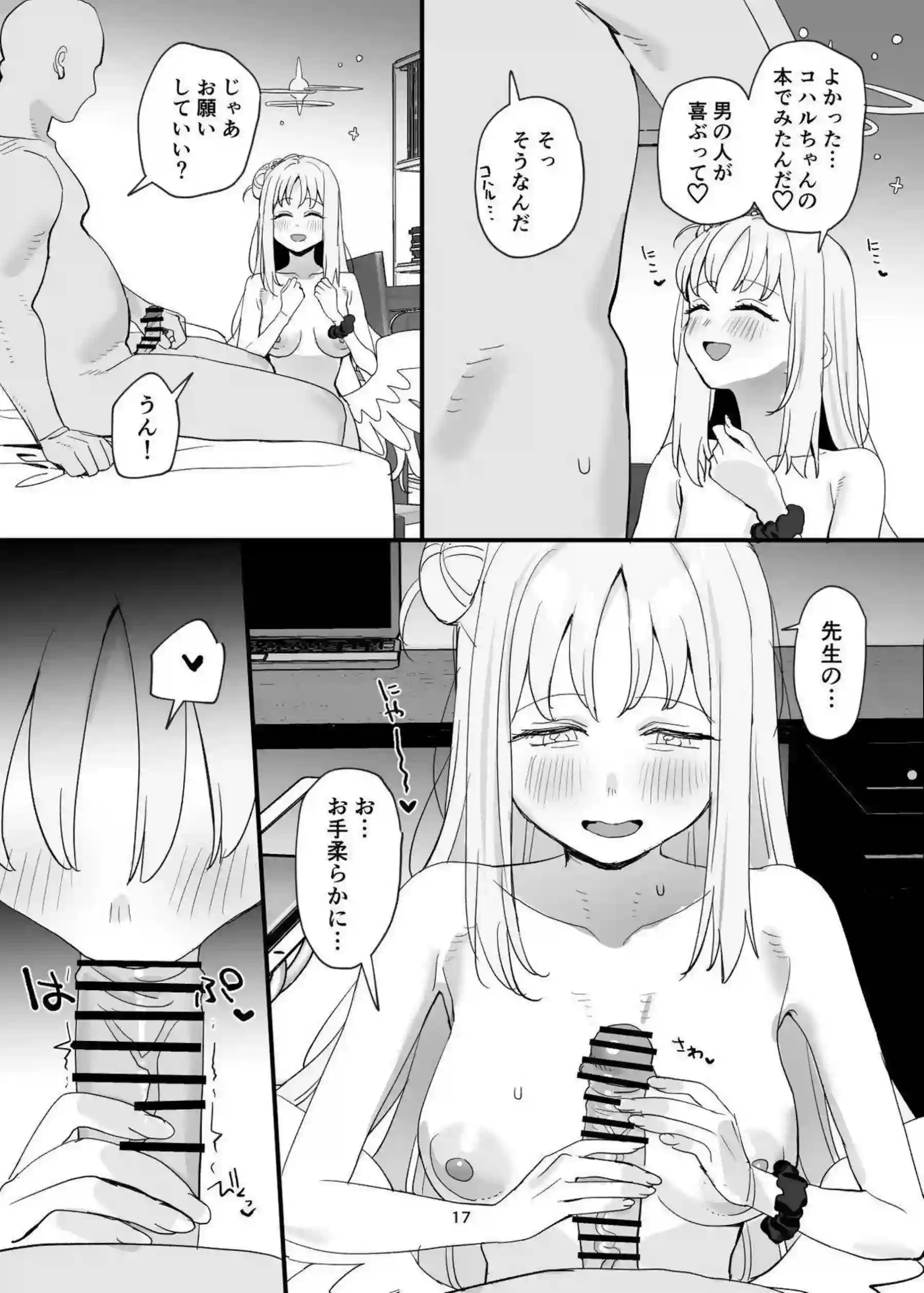 聖園ミカが先生とラブラブなキスで濃厚ご奉仕！汗だくトロ顔でバックと騎乗位の連続絶頂！ - PAGE 016