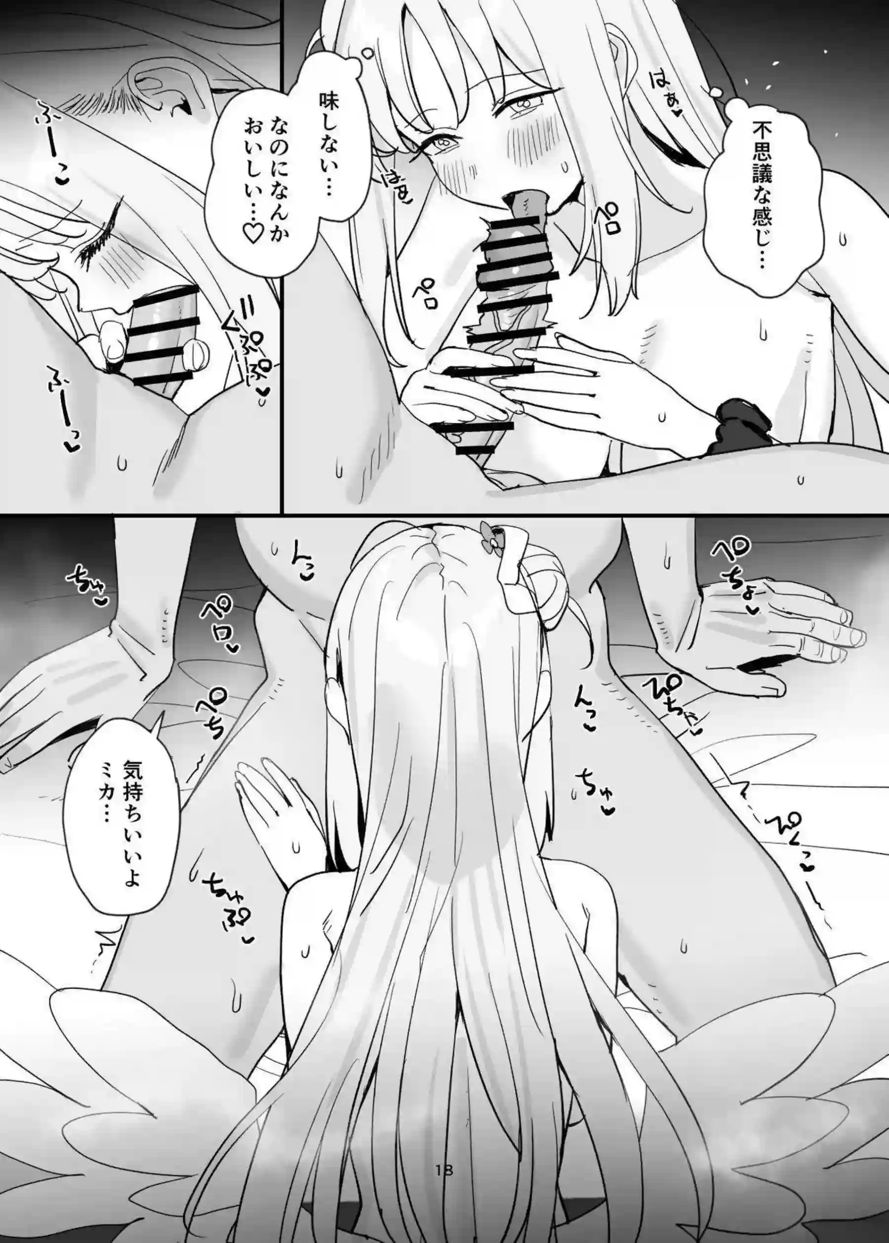 聖園ミカが先生とラブラブなキスで濃厚ご奉仕！汗だくトロ顔でバックと騎乗位の連続絶頂！ - PAGE 017