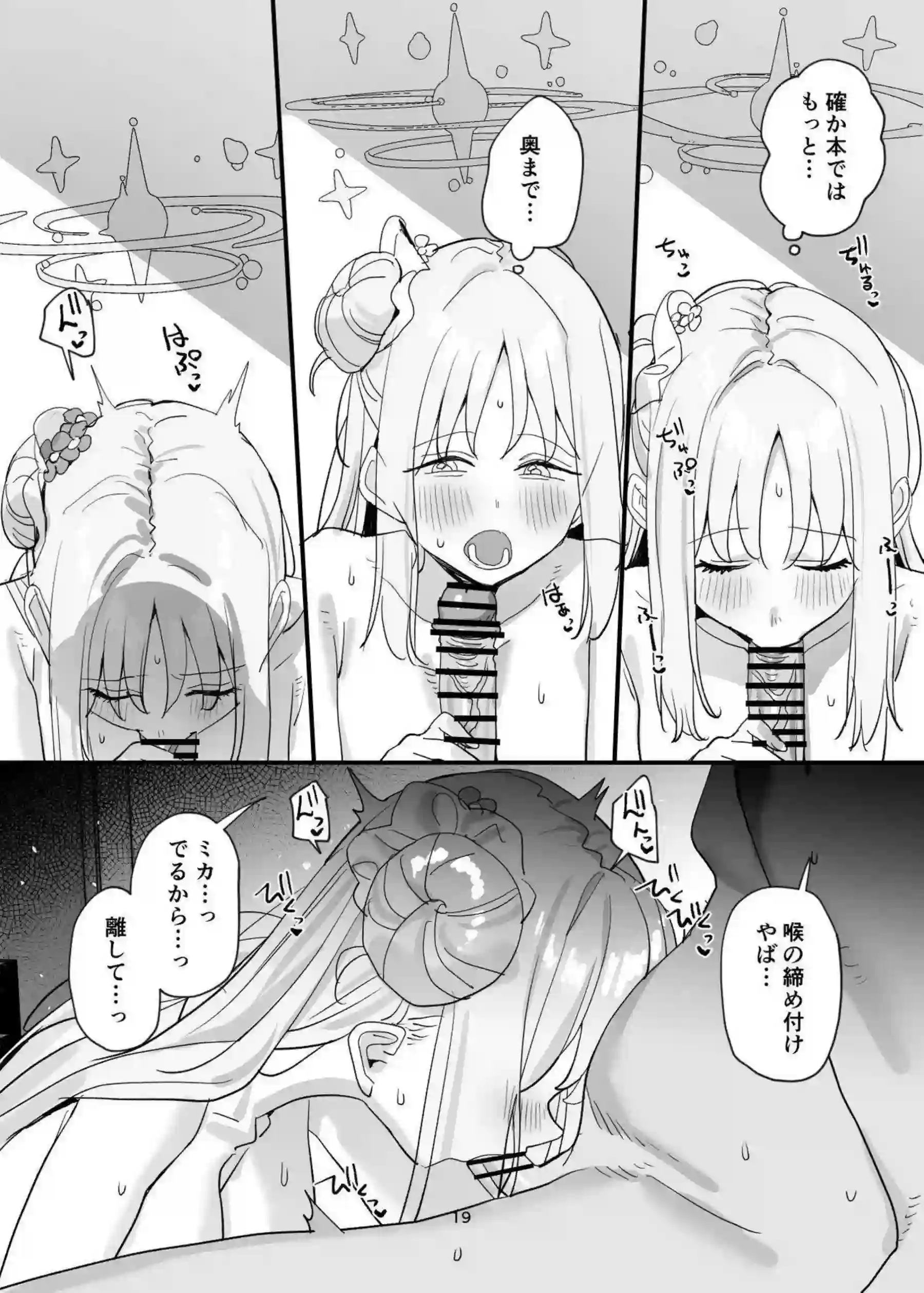 聖園ミカが先生とラブラブなキスで濃厚ご奉仕！汗だくトロ顔でバックと騎乗位の連続絶頂！ - PAGE 018