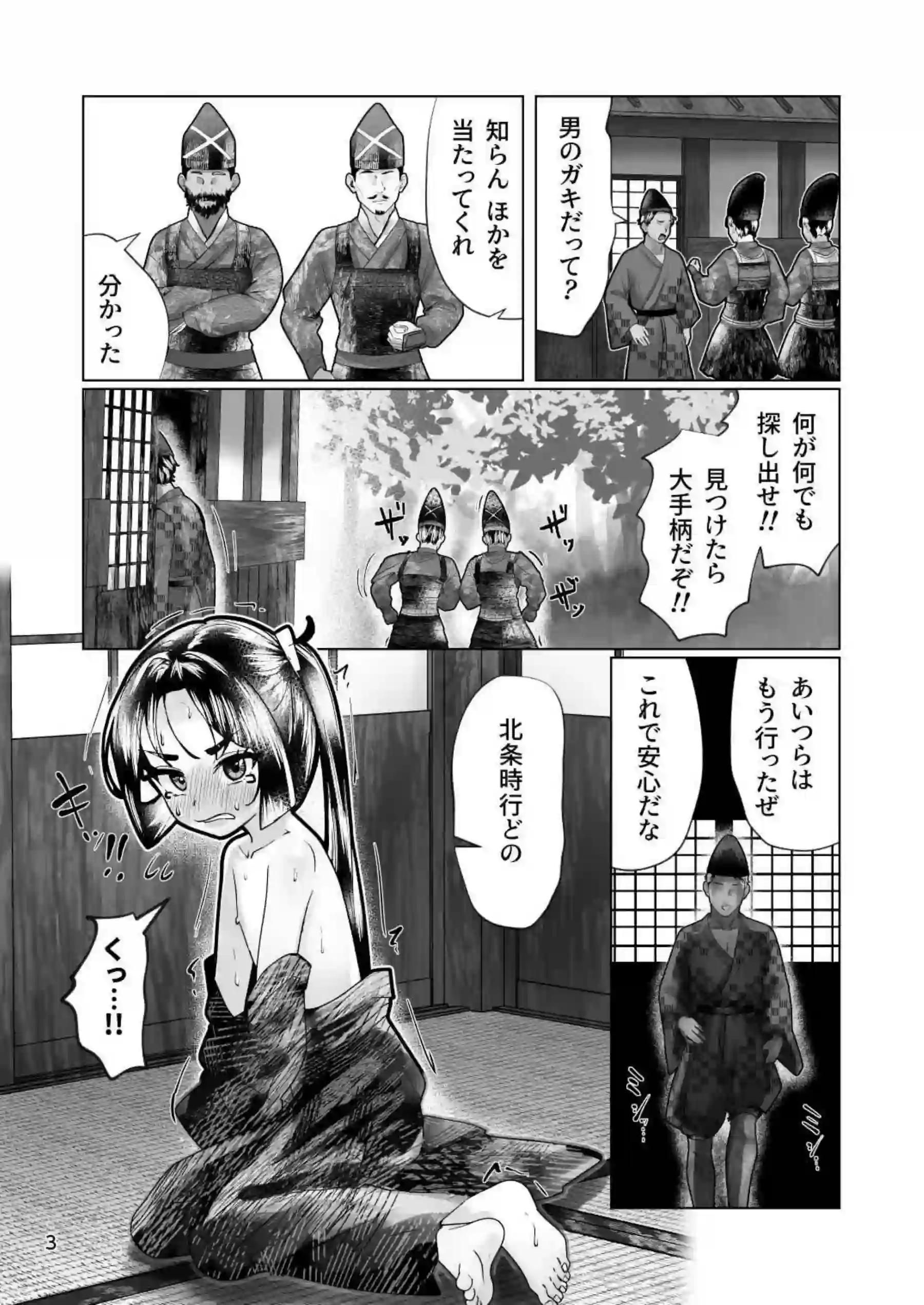 北条時行がトロ顔で調教され雌に堕ちる！汗だくで拘束とバックの連続絶頂を堪能！ - PAGE 002