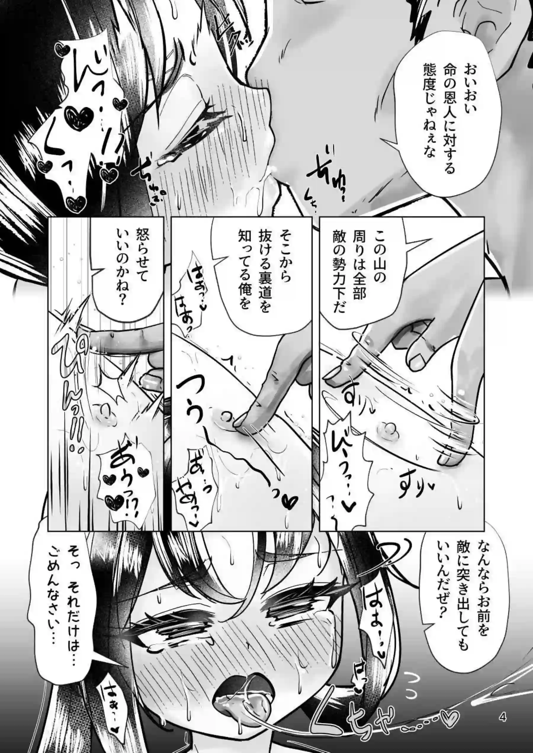 北条時行がトロ顔で調教され雌に堕ちる！汗だくで拘束とバックの連続絶頂を堪能！ - PAGE 003