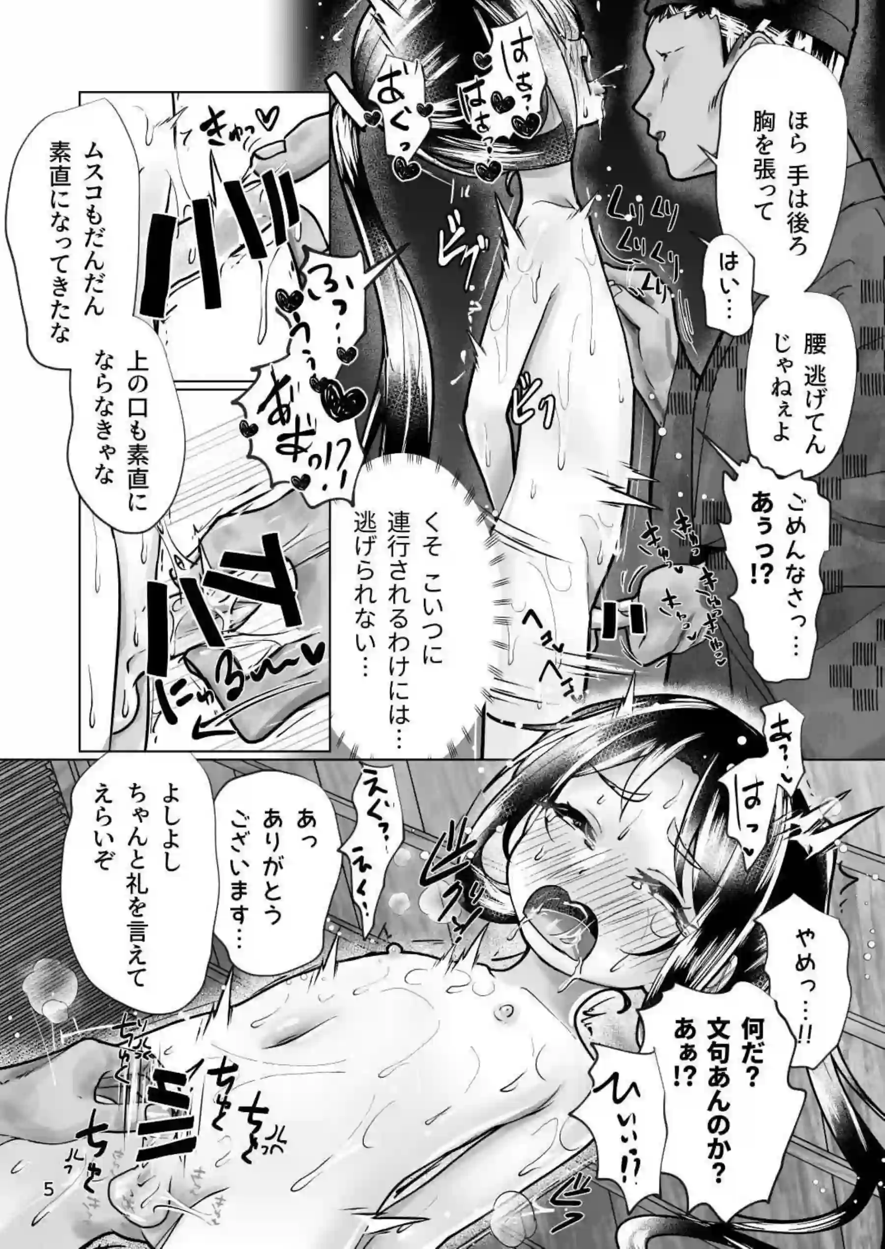 北条時行がトロ顔で調教され雌に堕ちる！汗だくで拘束とバックの連続絶頂を堪能！ - PAGE 004