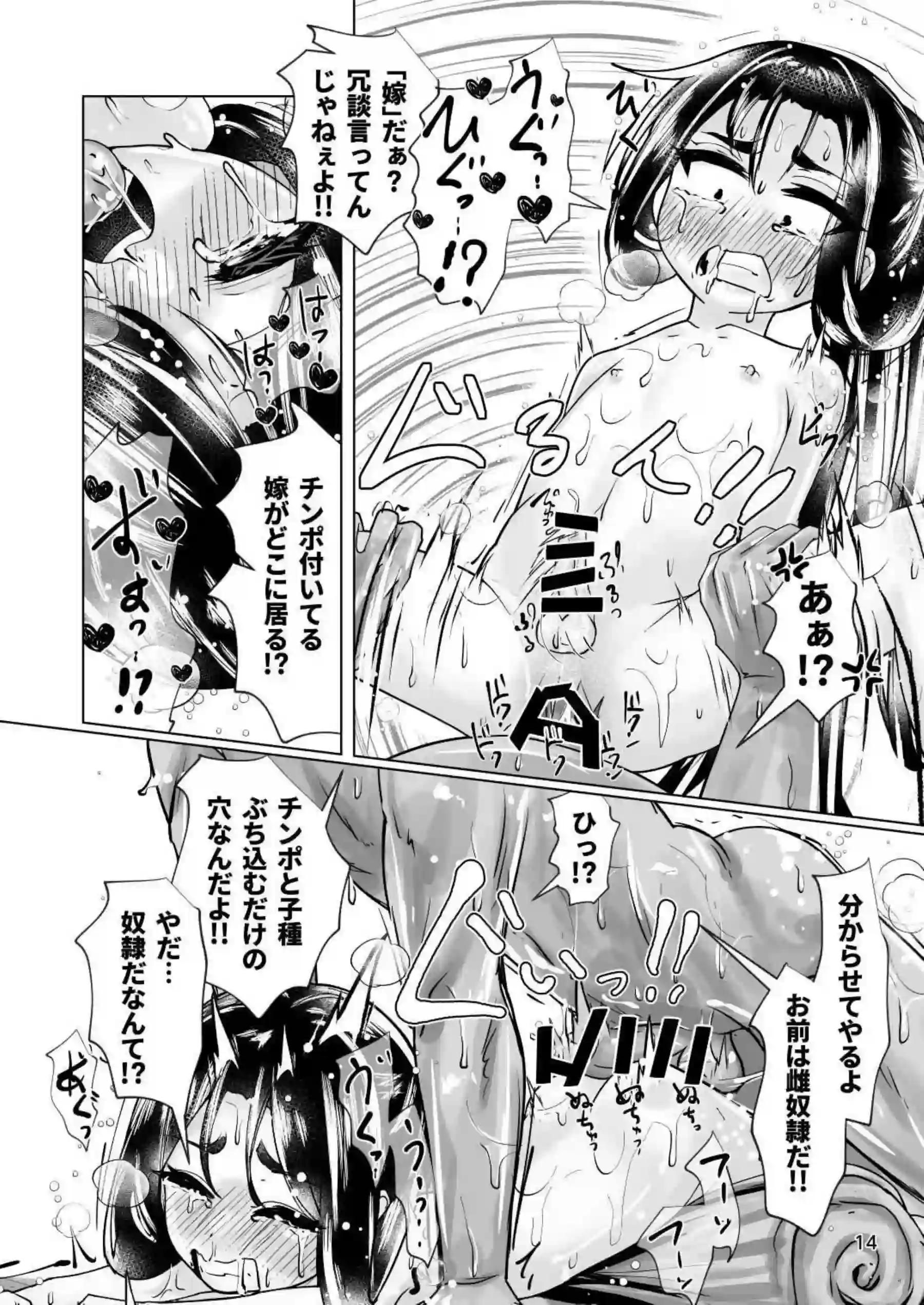 北条時行がトロ顔で調教され雌に堕ちる！汗だくで拘束とバックの連続絶頂を堪能！ - PAGE 013