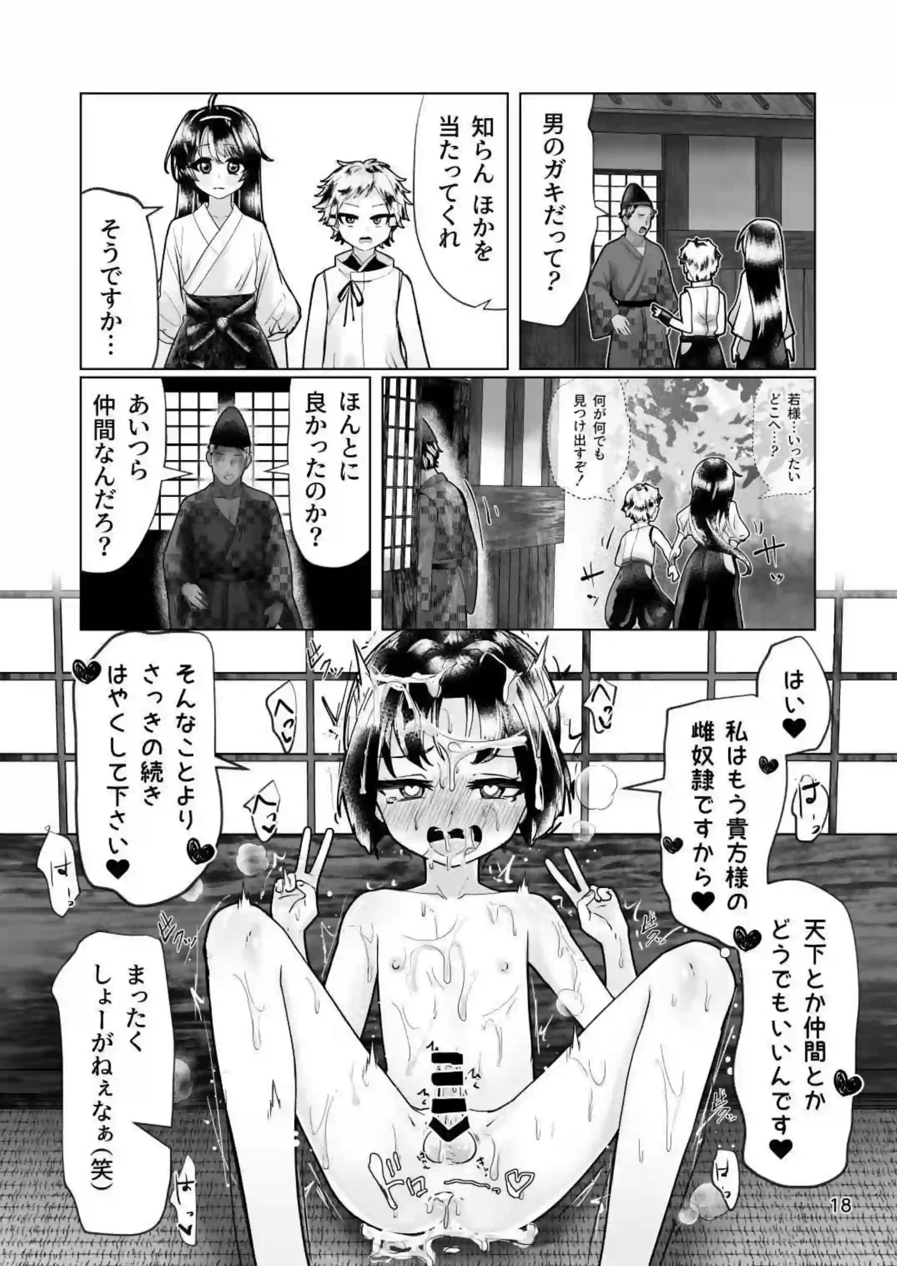 北条時行がトロ顔で調教され雌に堕ちる！汗だくで拘束とバックの連続絶頂を堪能！ - PAGE 017