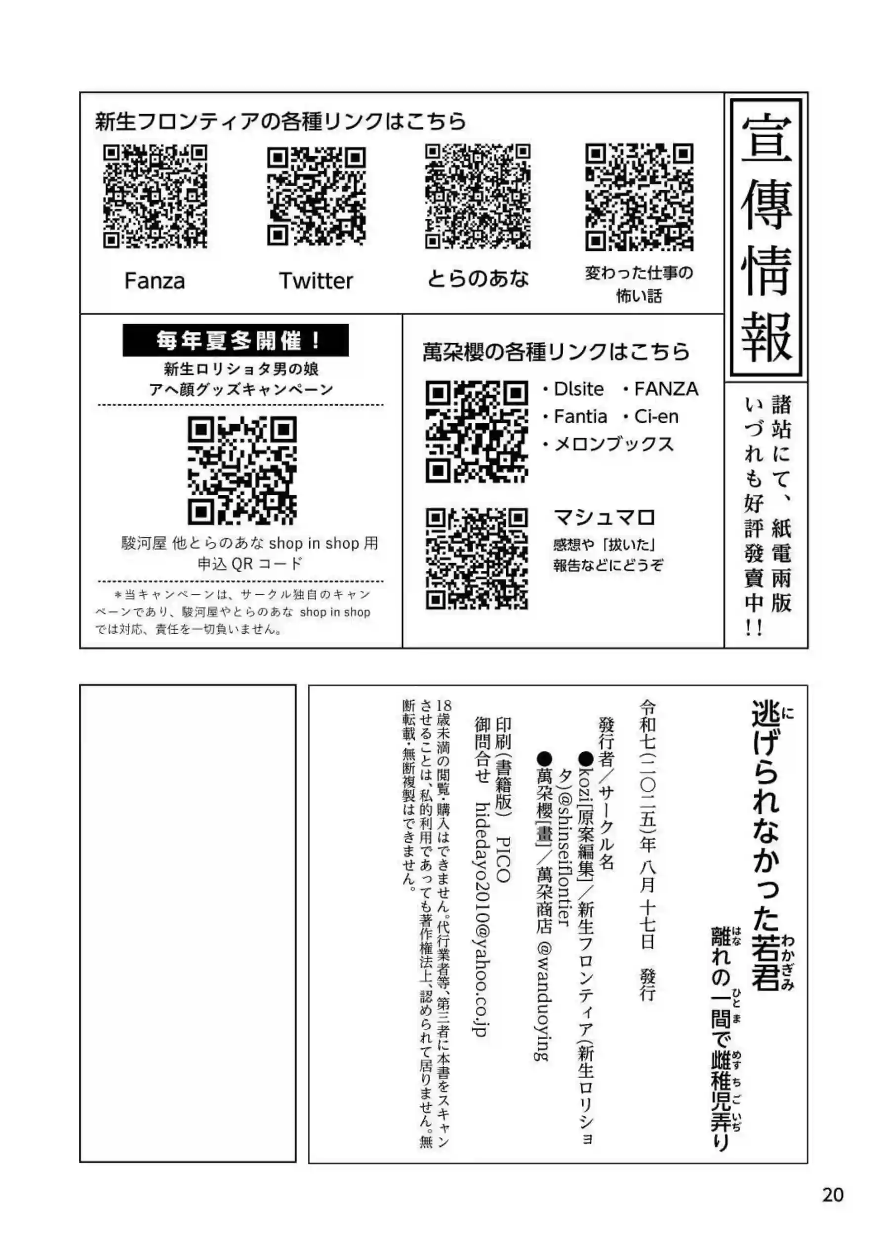 北条時行がトロ顔で調教され雌に堕ちる！汗だくで拘束とバックの連続絶頂を堪能！ - PAGE 019