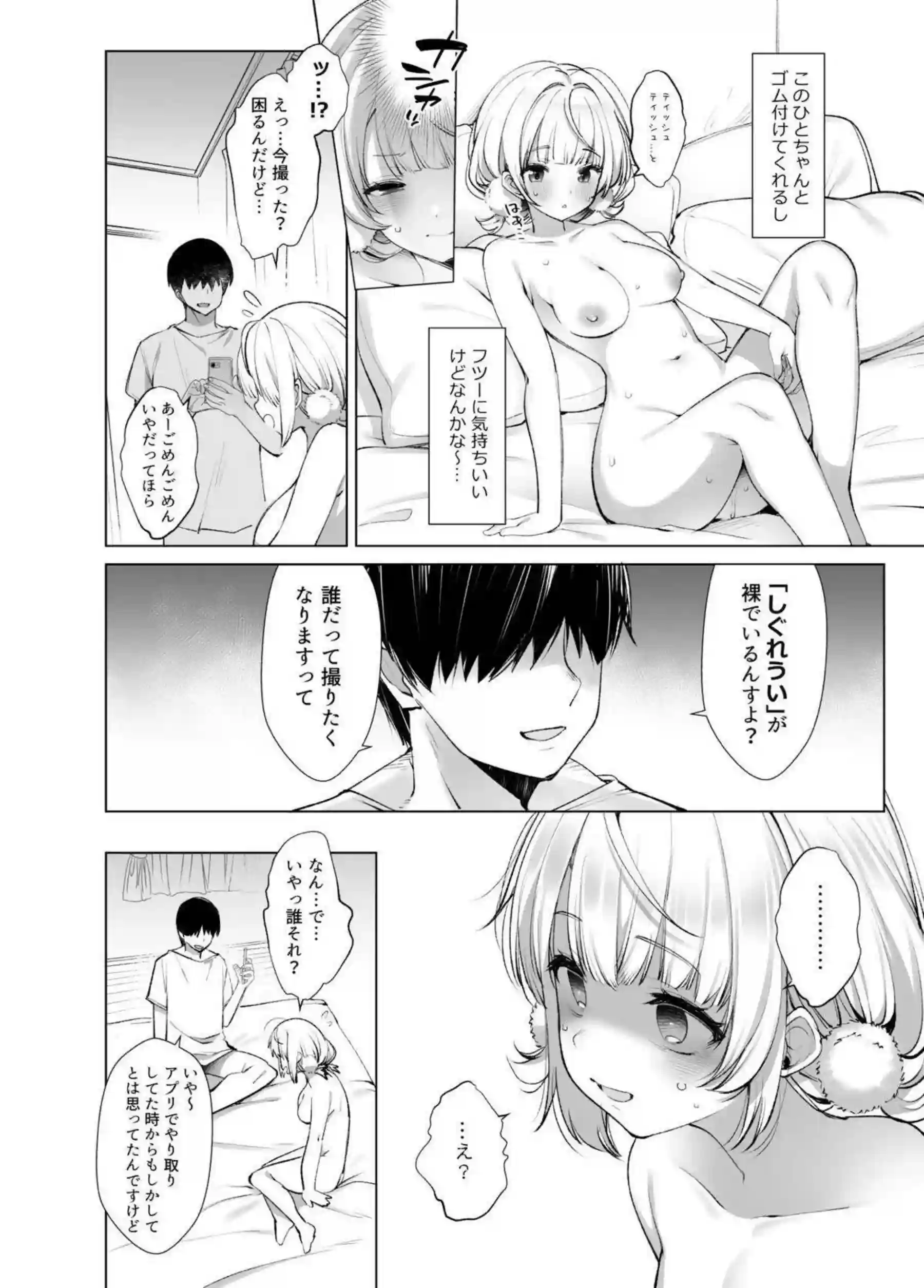 しぐれういが裏垢で過激な調教に乱れる！汗だくトロ顔でバックとフェラの連続絶頂！ - PAGE 017