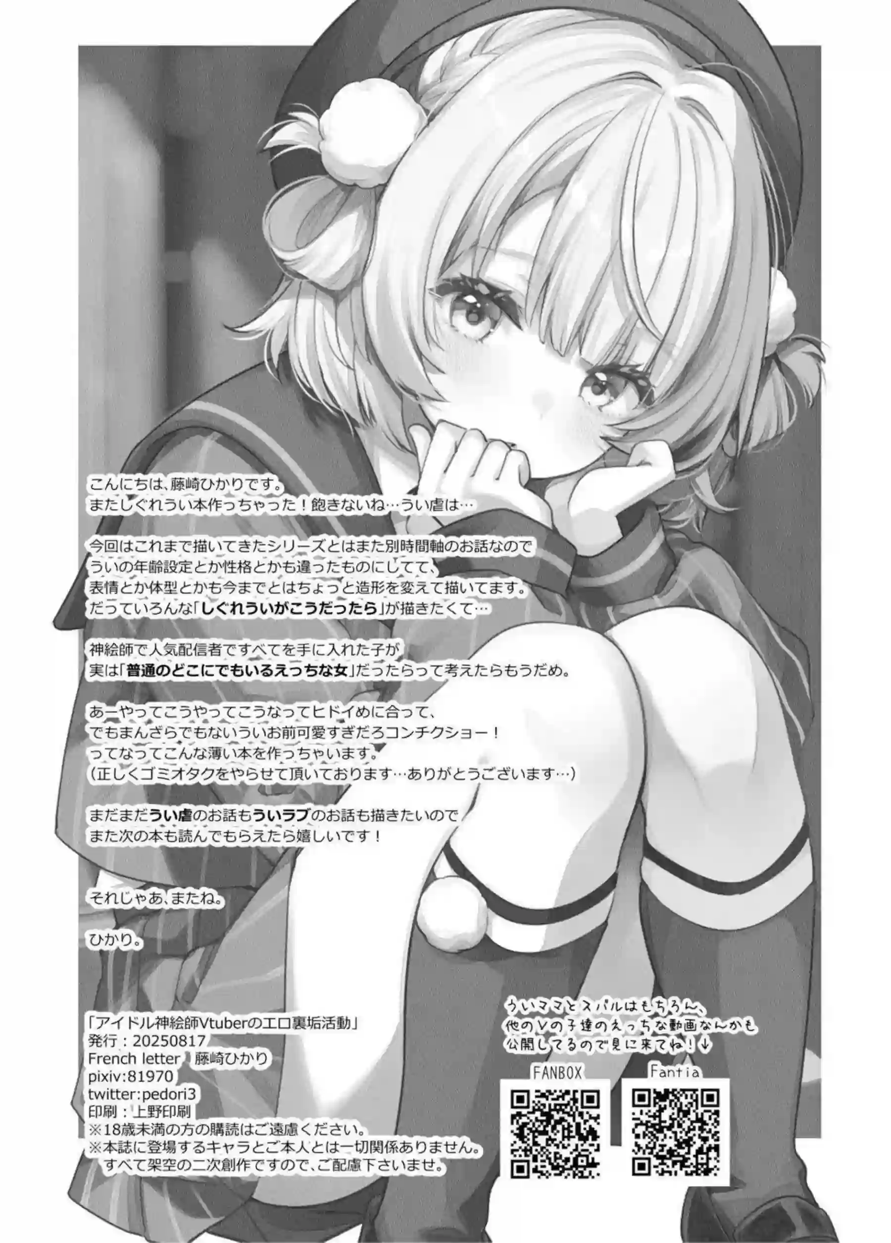 しぐれういが裏垢で過激な調教に乱れる！汗だくトロ顔でバックとフェラの連続絶頂！ - PAGE 041