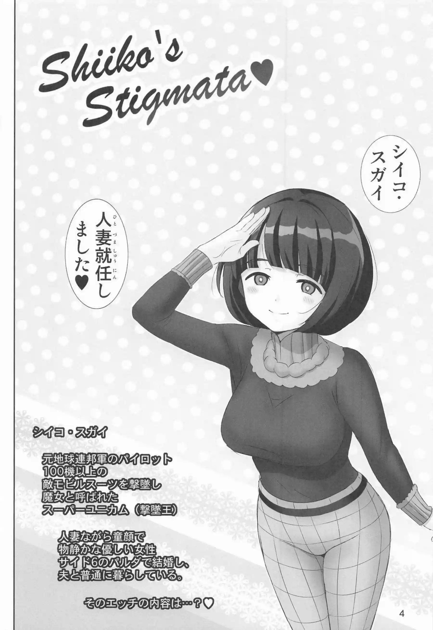 シイコ・スガイが淫乱なパイロットスーツで大胆ご奉仕！トロ顔で汗だくボテ腹エッチと連続絶頂を堪能！ - PAGE 003