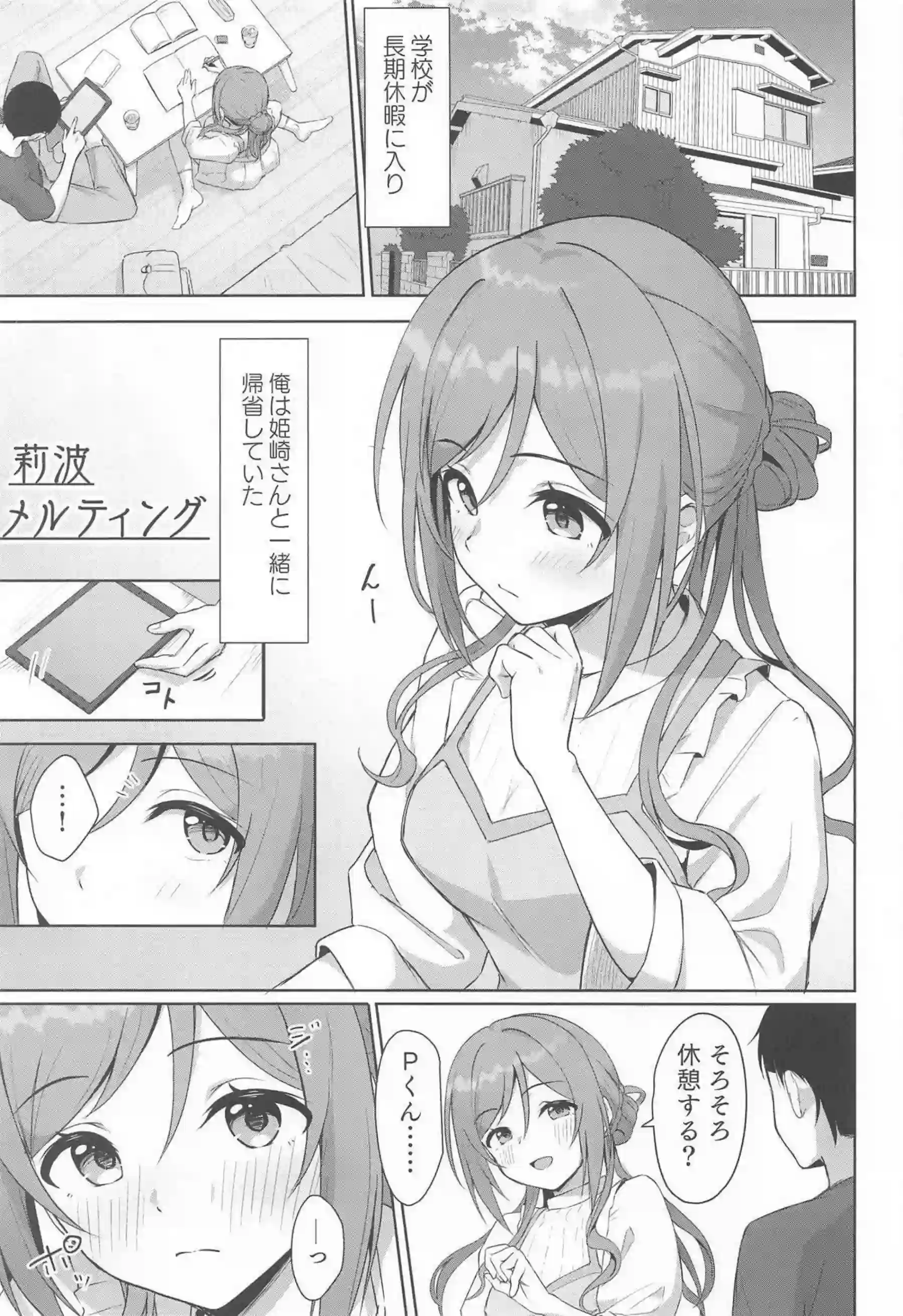 姫崎莉波が制服や浴衣で濃厚に絡み合う！ - PAGE 004