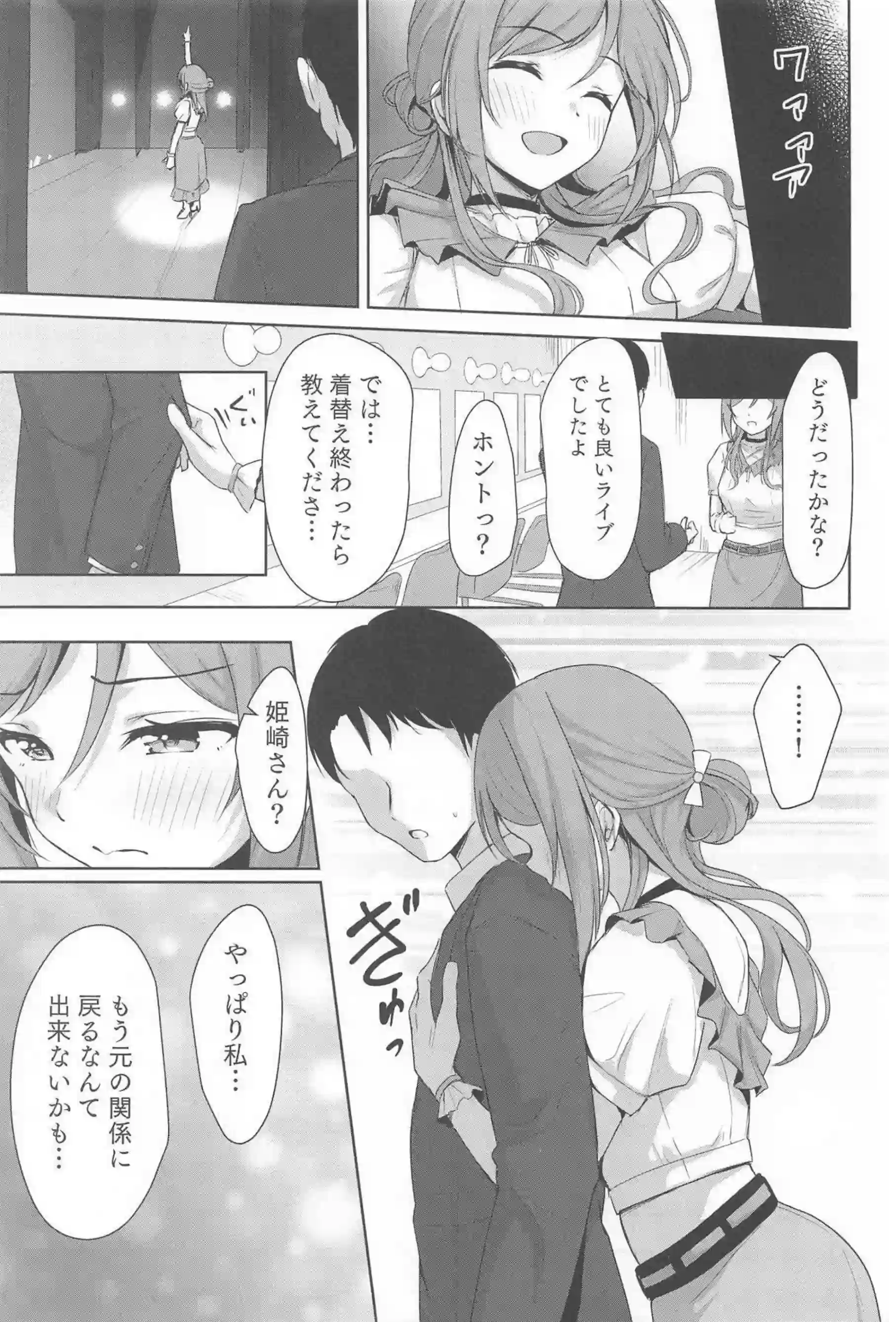 姫崎莉波が制服や浴衣で濃厚に絡み合う！ - PAGE 028