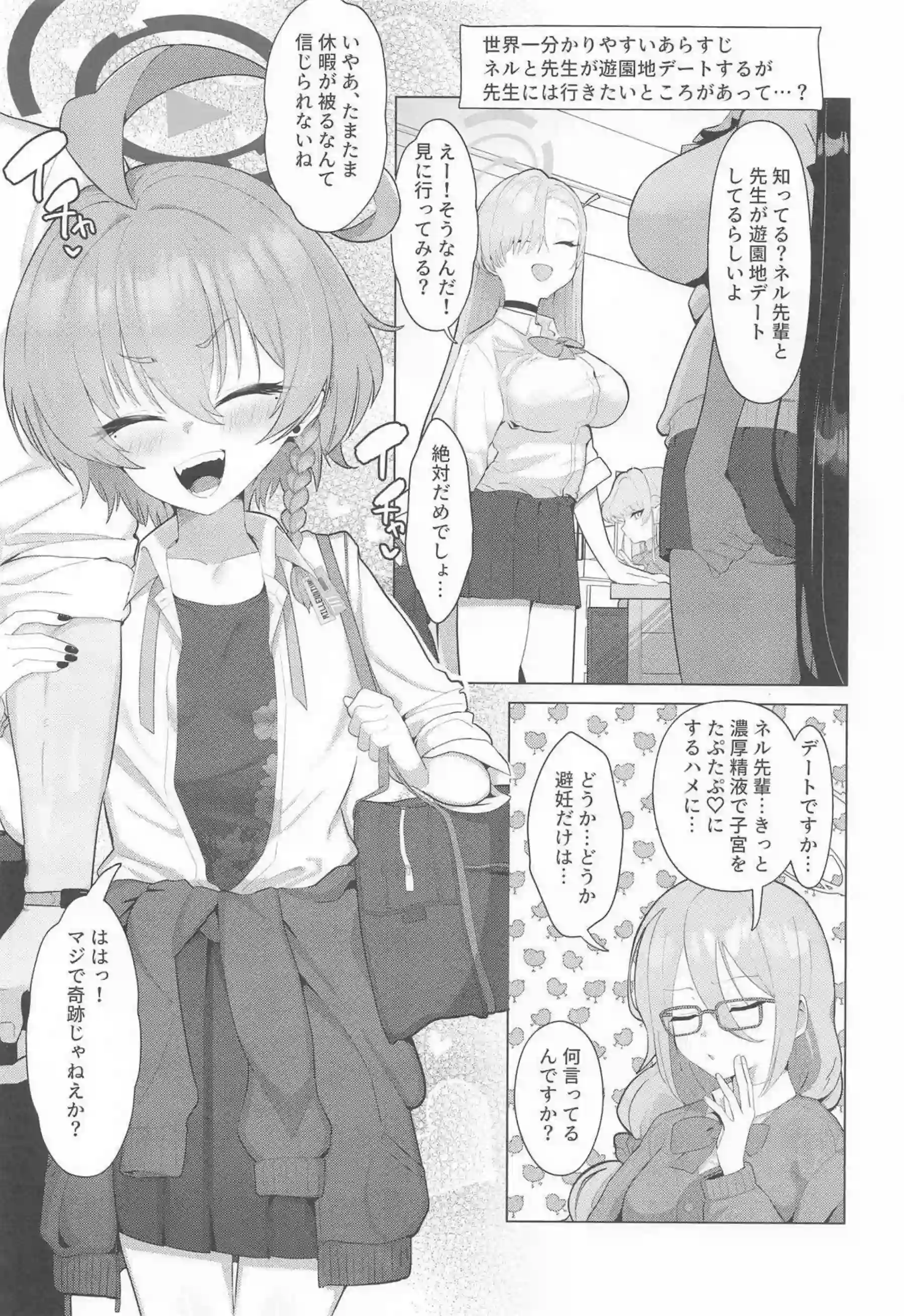 美甘ネルがデートでメスガキ全開のいちゃラブH！汗だくトロ顔でキスと中出しのイキまくり絶頂！ - PAGE 002