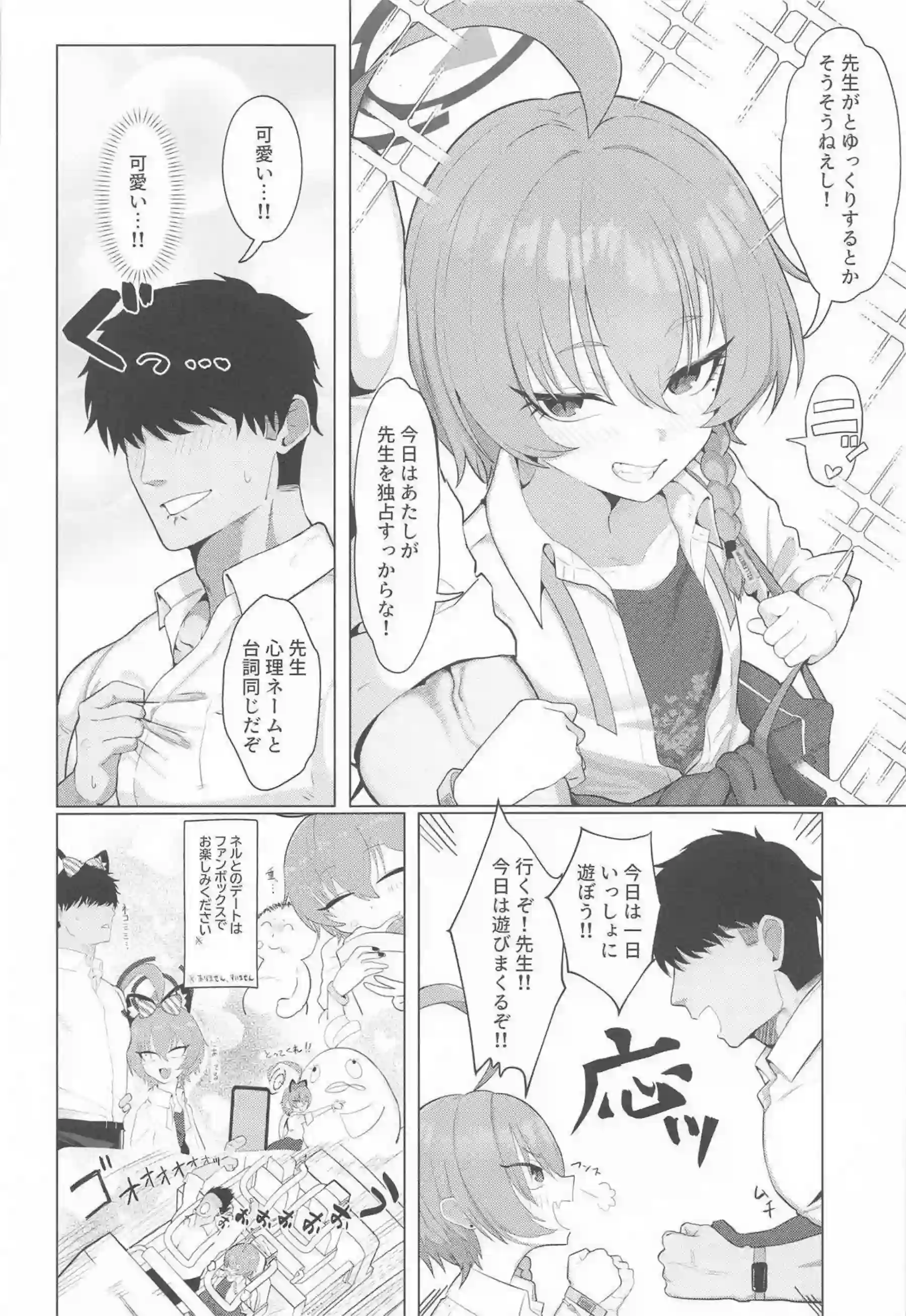 美甘ネルがデートでメスガキ全開のいちゃラブH！汗だくトロ顔でキスと中出しのイキまくり絶頂！ - PAGE 003