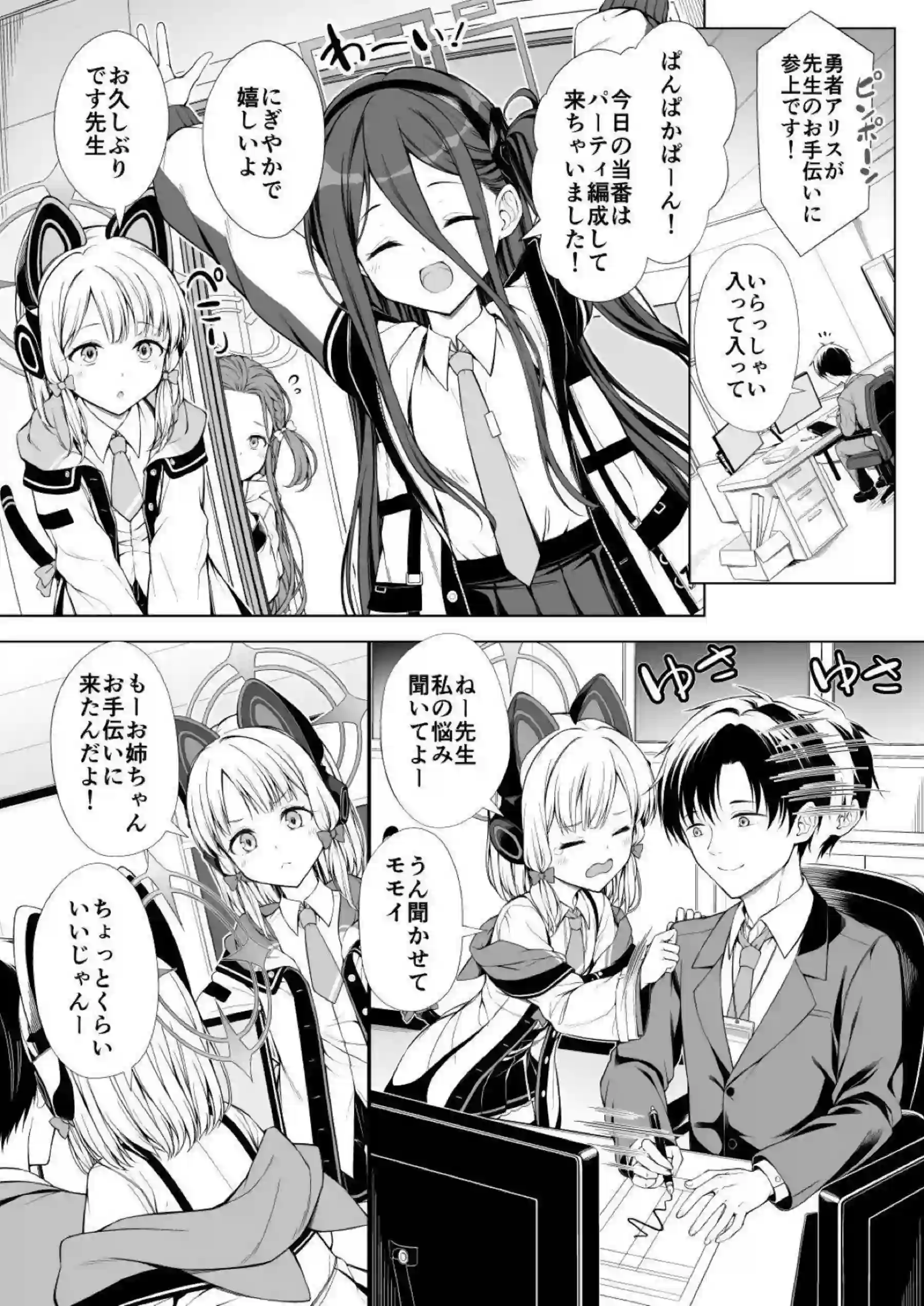 才羽モモイや天童アリスたちがハーレムで濃厚ご奉仕！汗だくトロ顔でキスと中出しの連続絶頂を堪能！ - PAGE 002