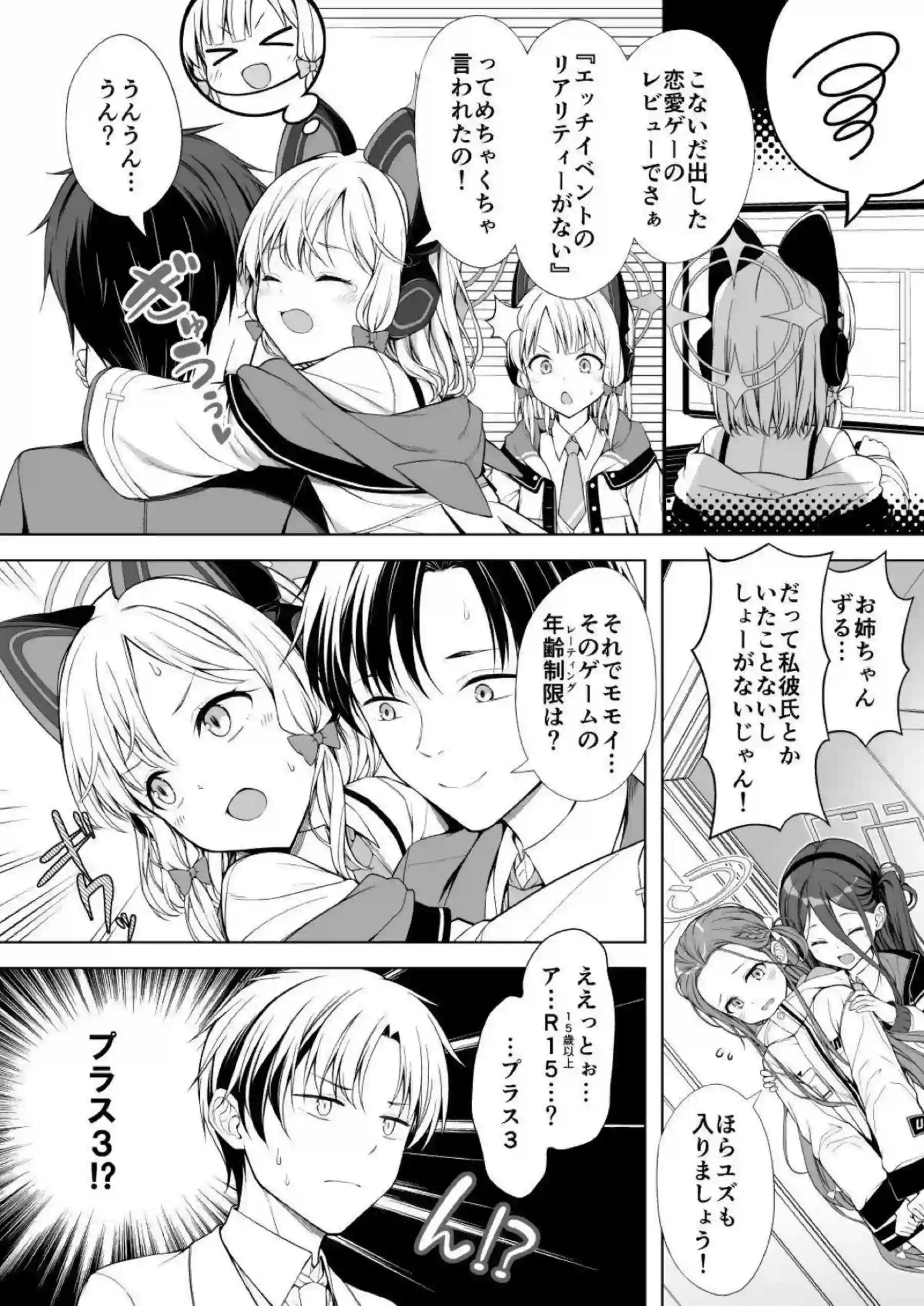 才羽モモイや天童アリスたちがハーレムで濃厚ご奉仕！汗だくトロ顔でキスと中出しの連続絶頂を堪能！ - PAGE 003