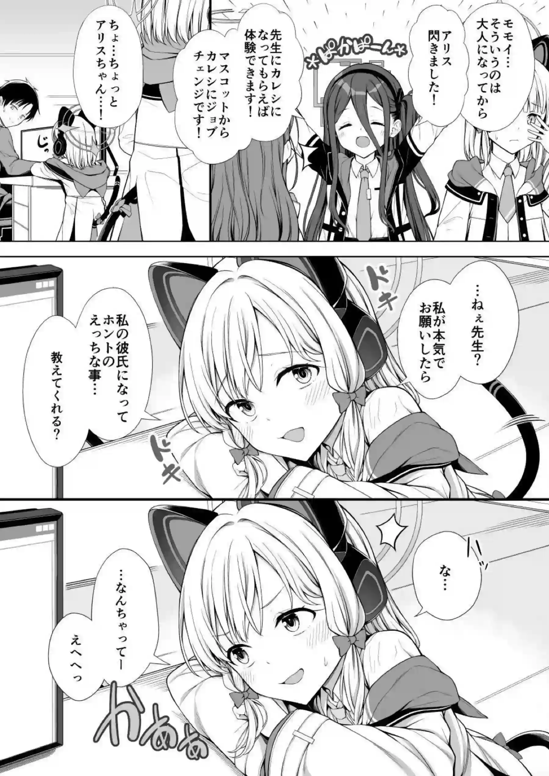 才羽モモイや天童アリスたちがハーレムで濃厚ご奉仕！汗だくトロ顔でキスと中出しの連続絶頂を堪能！ - PAGE 004