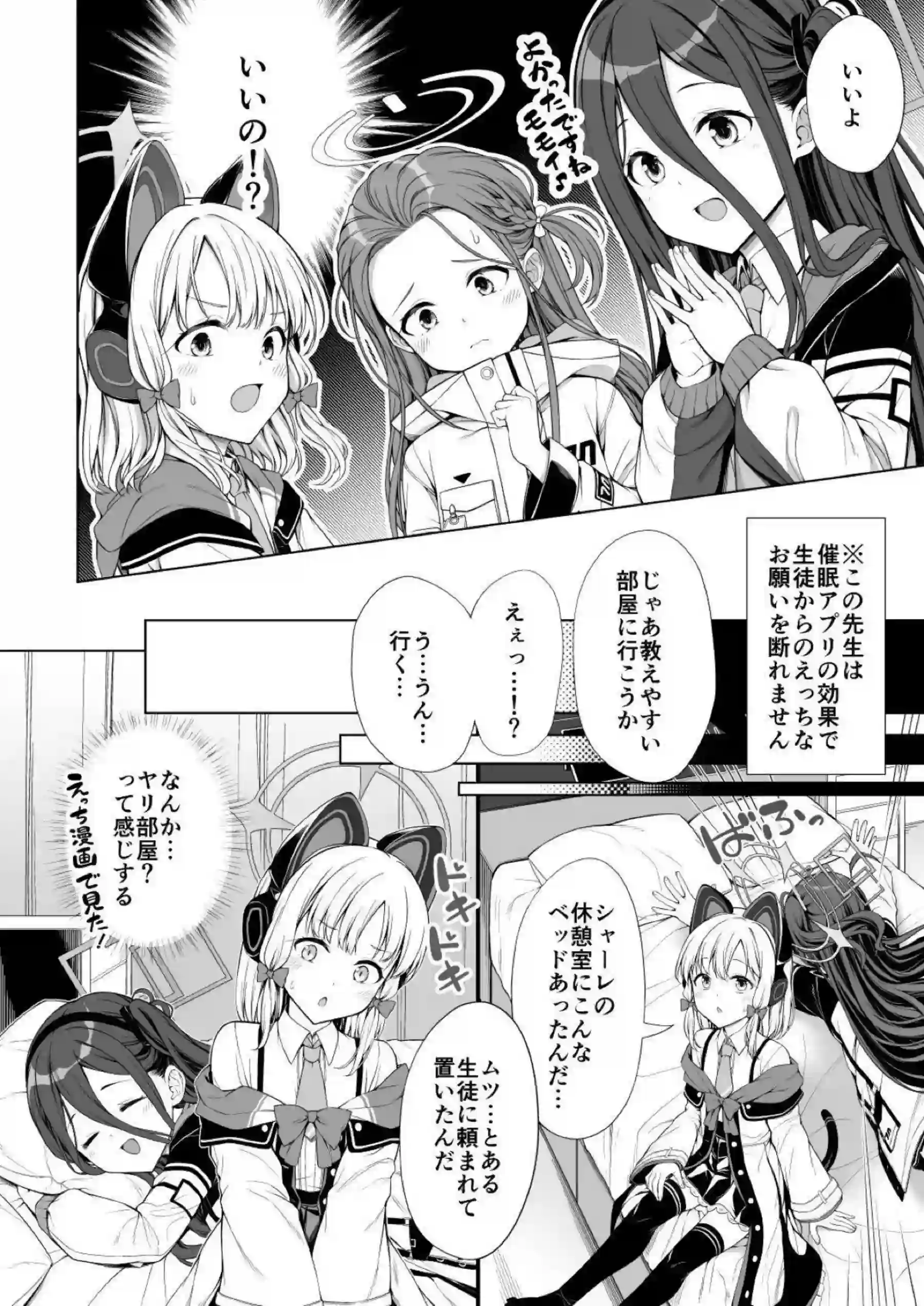 才羽モモイや天童アリスたちがハーレムで濃厚ご奉仕！汗だくトロ顔でキスと中出しの連続絶頂を堪能！ - PAGE 005