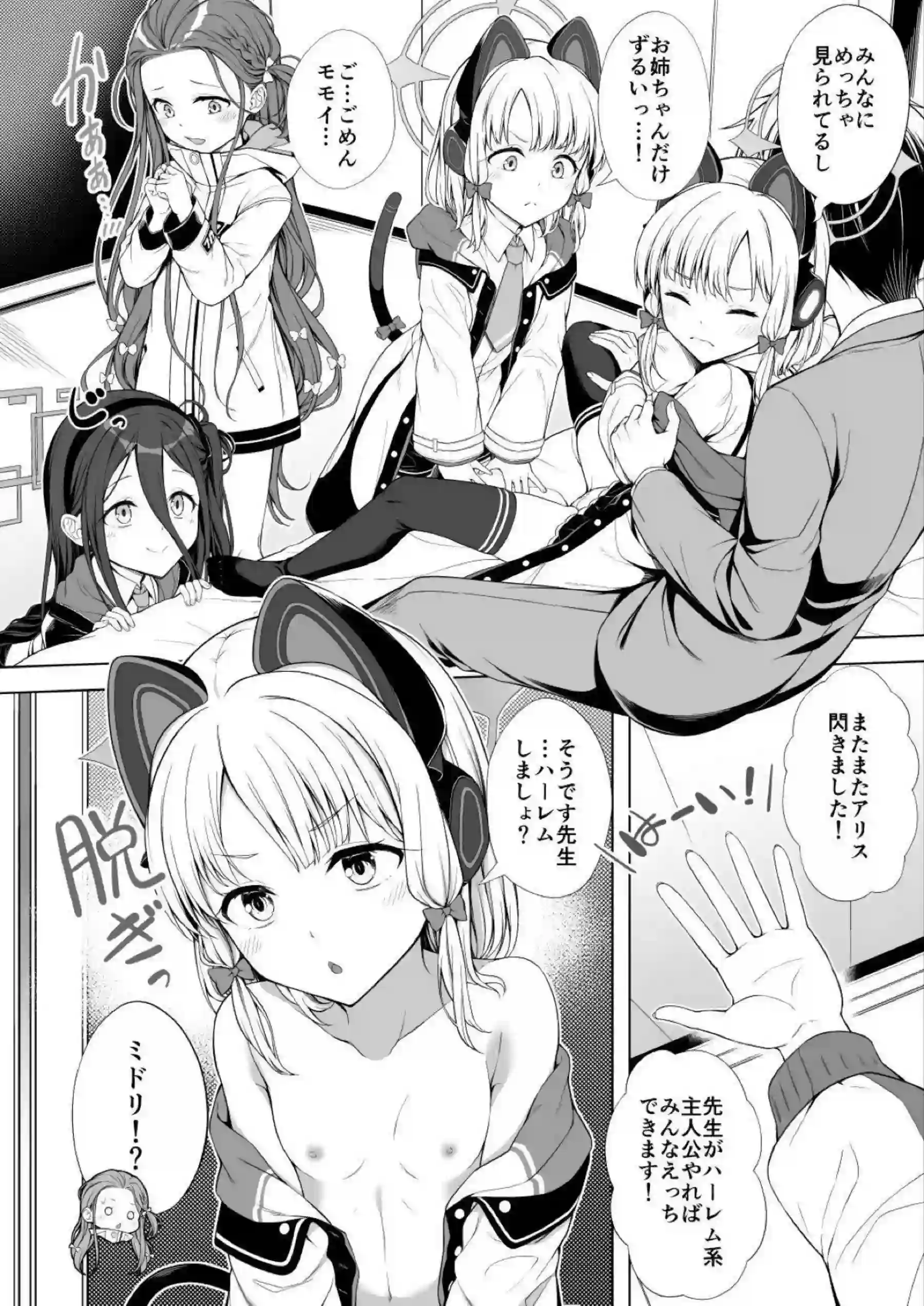 才羽モモイや天童アリスたちがハーレムで濃厚ご奉仕！汗だくトロ顔でキスと中出しの連続絶頂を堪能！ - PAGE 007