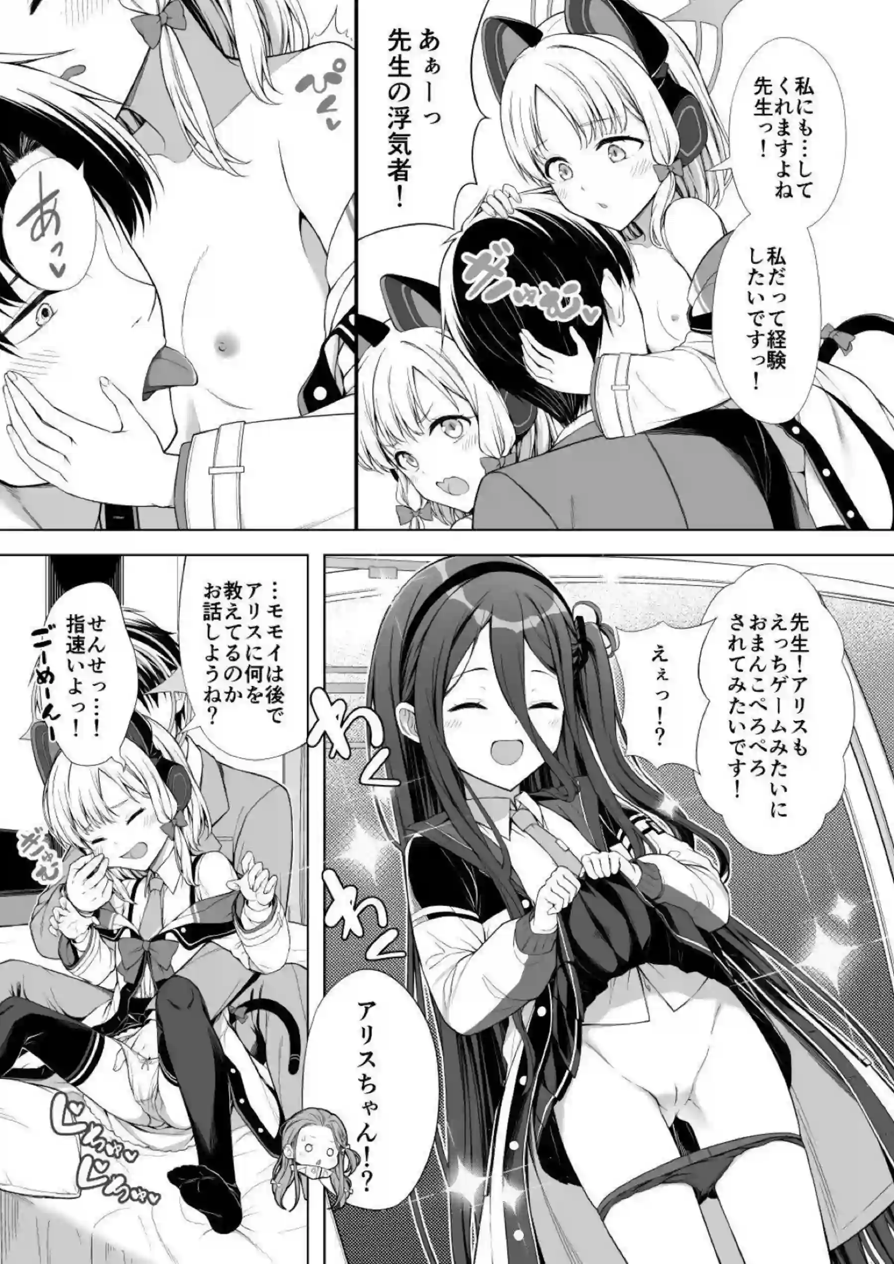 才羽モモイや天童アリスたちがハーレムで濃厚ご奉仕！汗だくトロ顔でキスと中出しの連続絶頂を堪能！ - PAGE 008