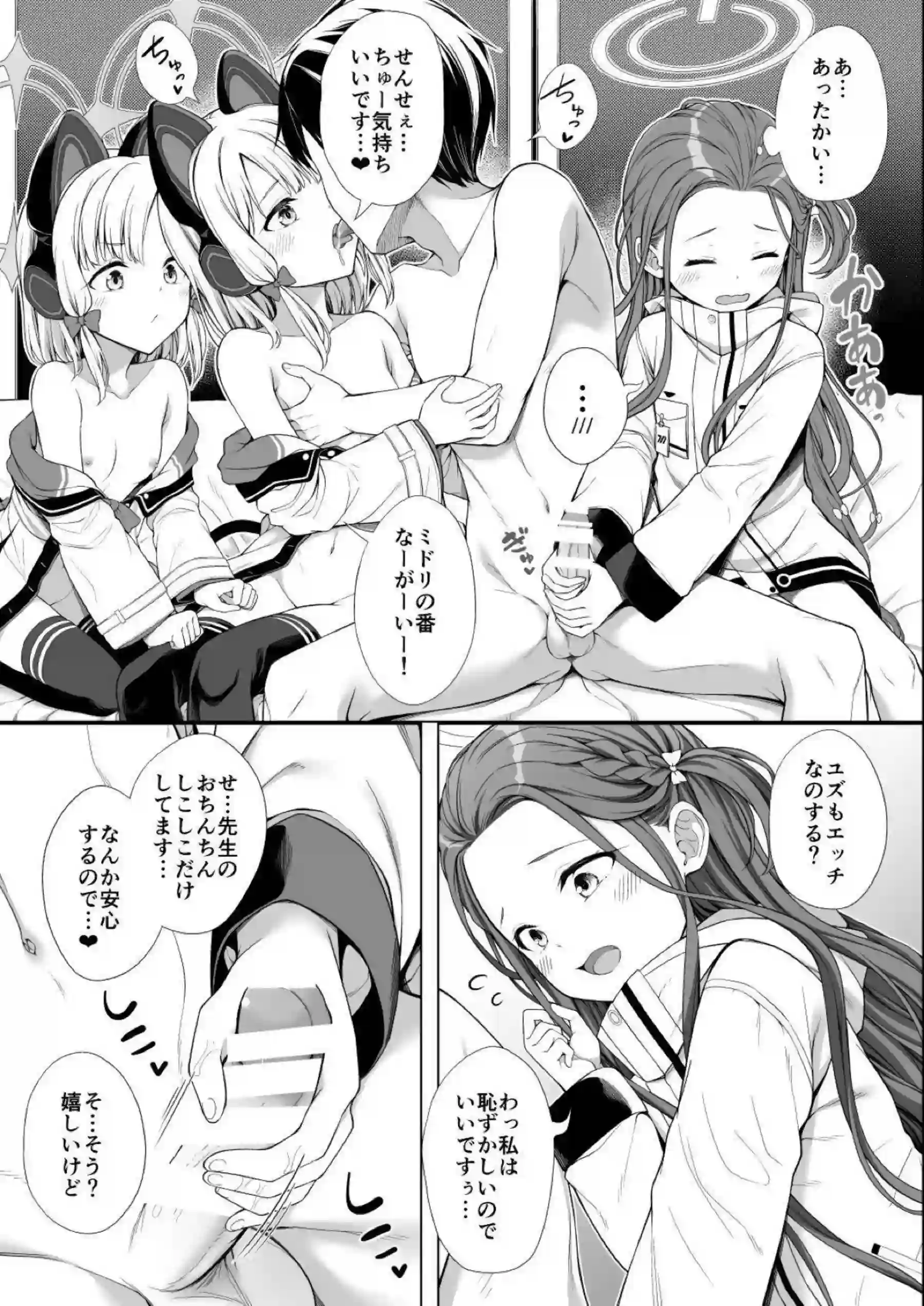 才羽モモイや天童アリスたちがハーレムで濃厚ご奉仕！汗だくトロ顔でキスと中出しの連続絶頂を堪能！ - PAGE 010