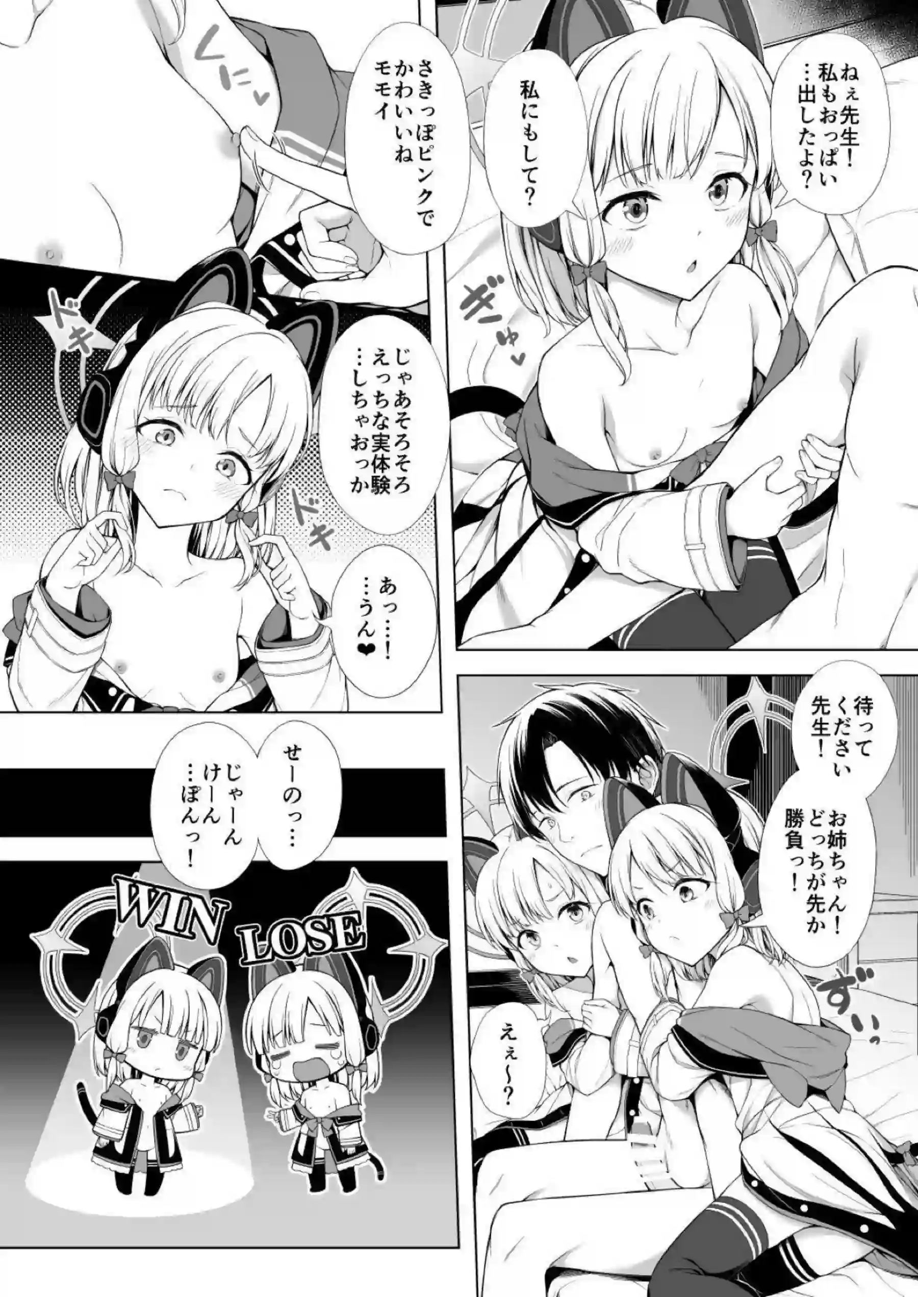 才羽モモイや天童アリスたちがハーレムで濃厚ご奉仕！汗だくトロ顔でキスと中出しの連続絶頂を堪能！ - PAGE 011