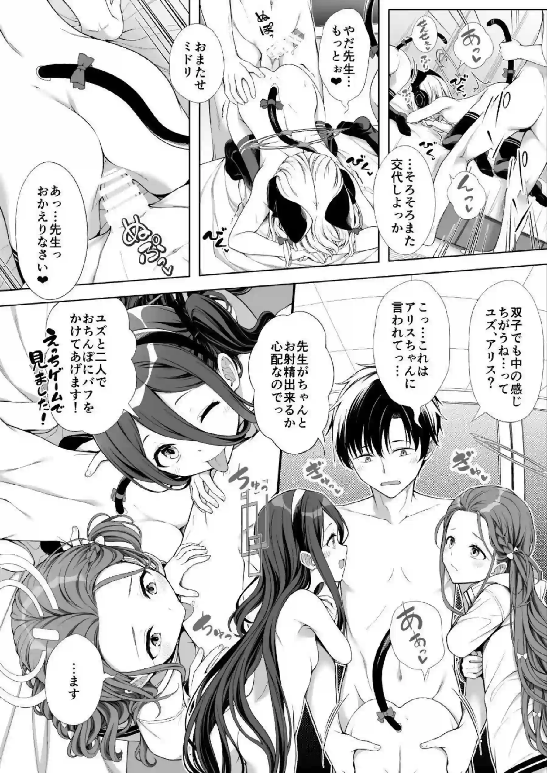 才羽モモイや天童アリスたちがハーレムで濃厚ご奉仕！汗だくトロ顔でキスと中出しの連続絶頂を堪能！ - PAGE 015
