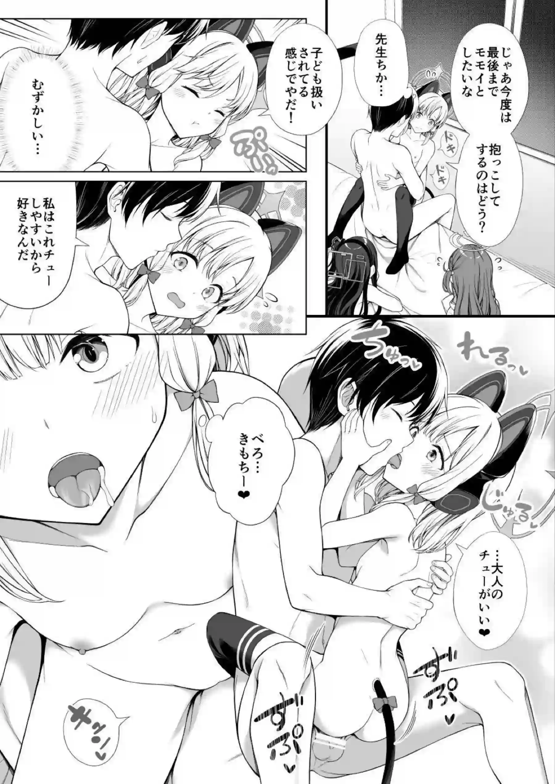 才羽モモイや天童アリスたちがハーレムで濃厚ご奉仕！汗だくトロ顔でキスと中出しの連続絶頂を堪能！ - PAGE 018
