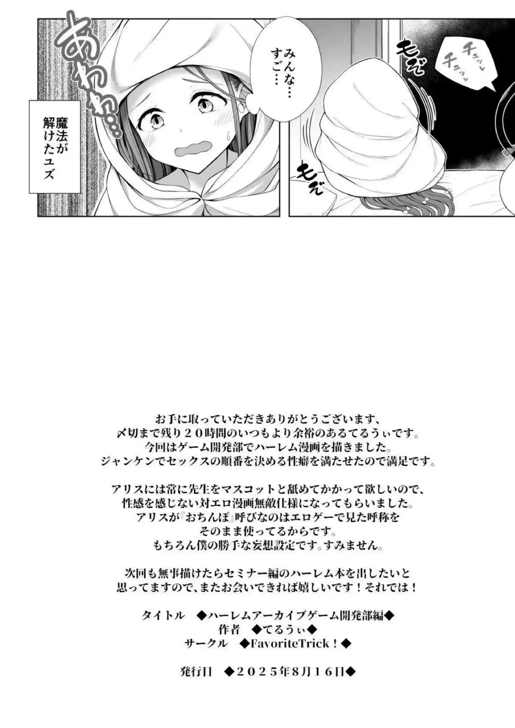 才羽モモイや天童アリスたちがハーレムで濃厚ご奉仕！汗だくトロ顔でキスと中出しの連続絶頂を堪能！ - PAGE 027