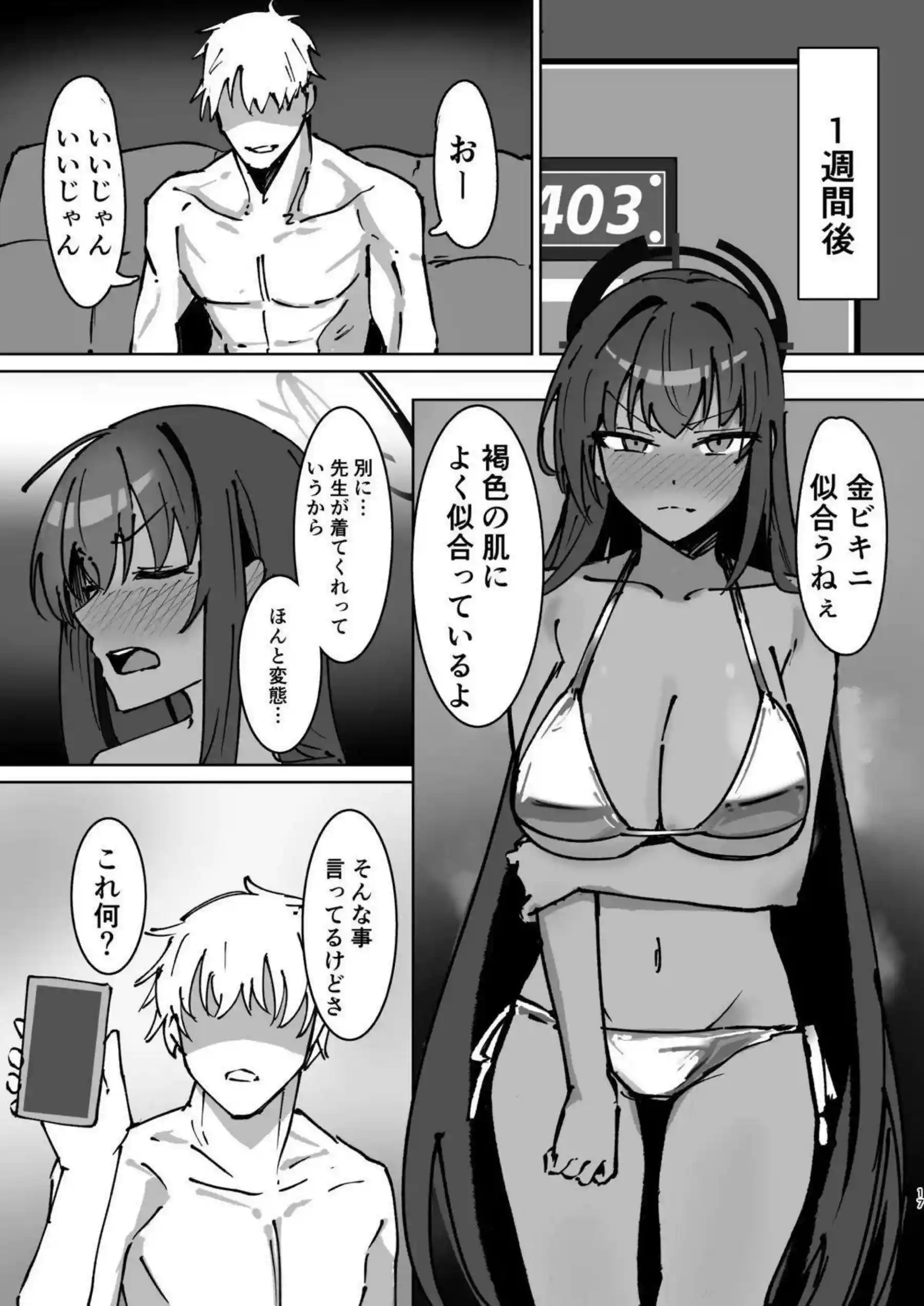 角楯カリンが水着姿でチャラ男先生に調教される！汗だくアヘ顔で中出しとイラマチオの連続絶頂！ - PAGE 016