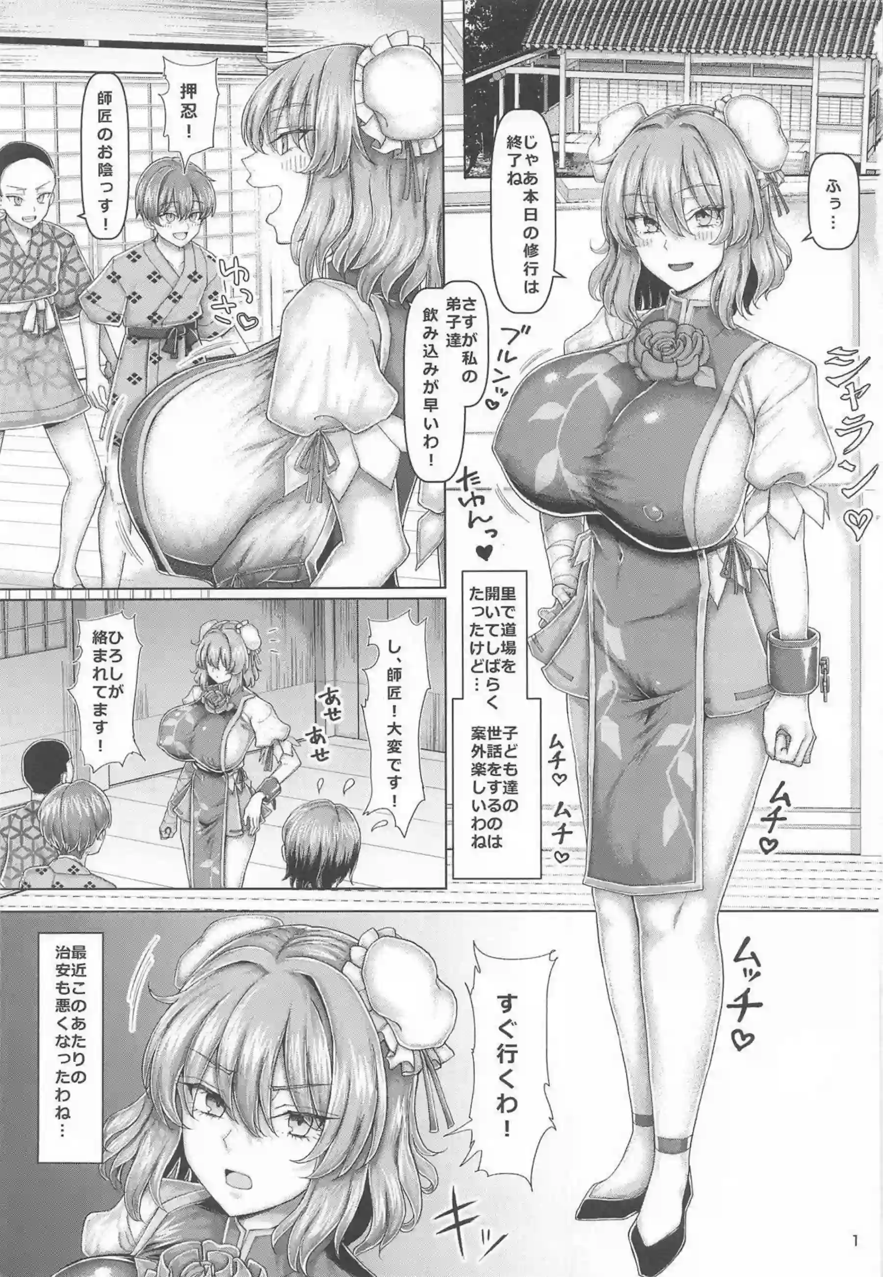 茨木華扇がセクハラ道場で調教されまくり！さらに輪姦と中出しでイキまくり連続絶頂！ - PAGE 002