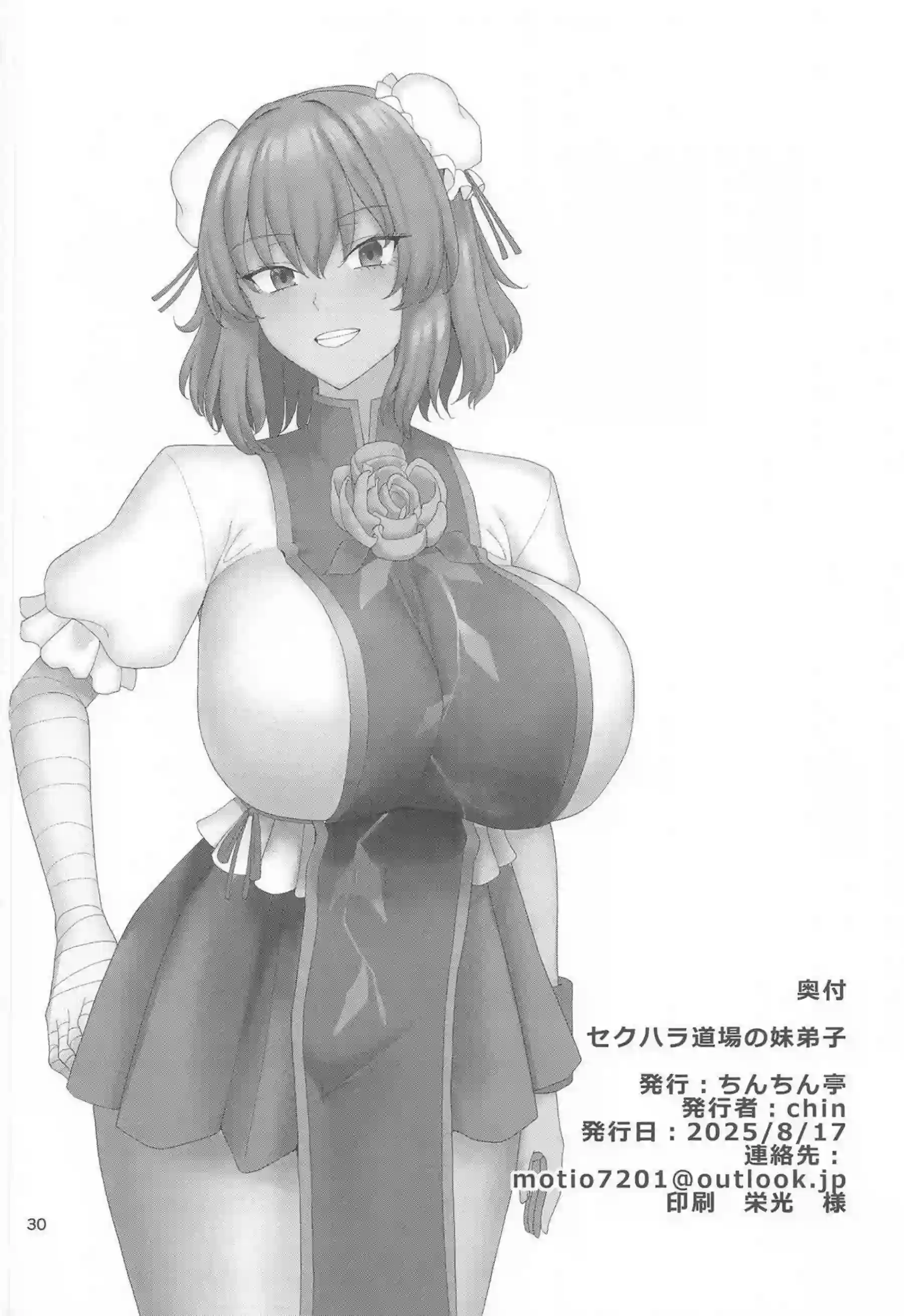 茨木華扇がセクハラ道場で調教されまくり！さらに輪姦と中出しでイキまくり連続絶頂！ - PAGE 031