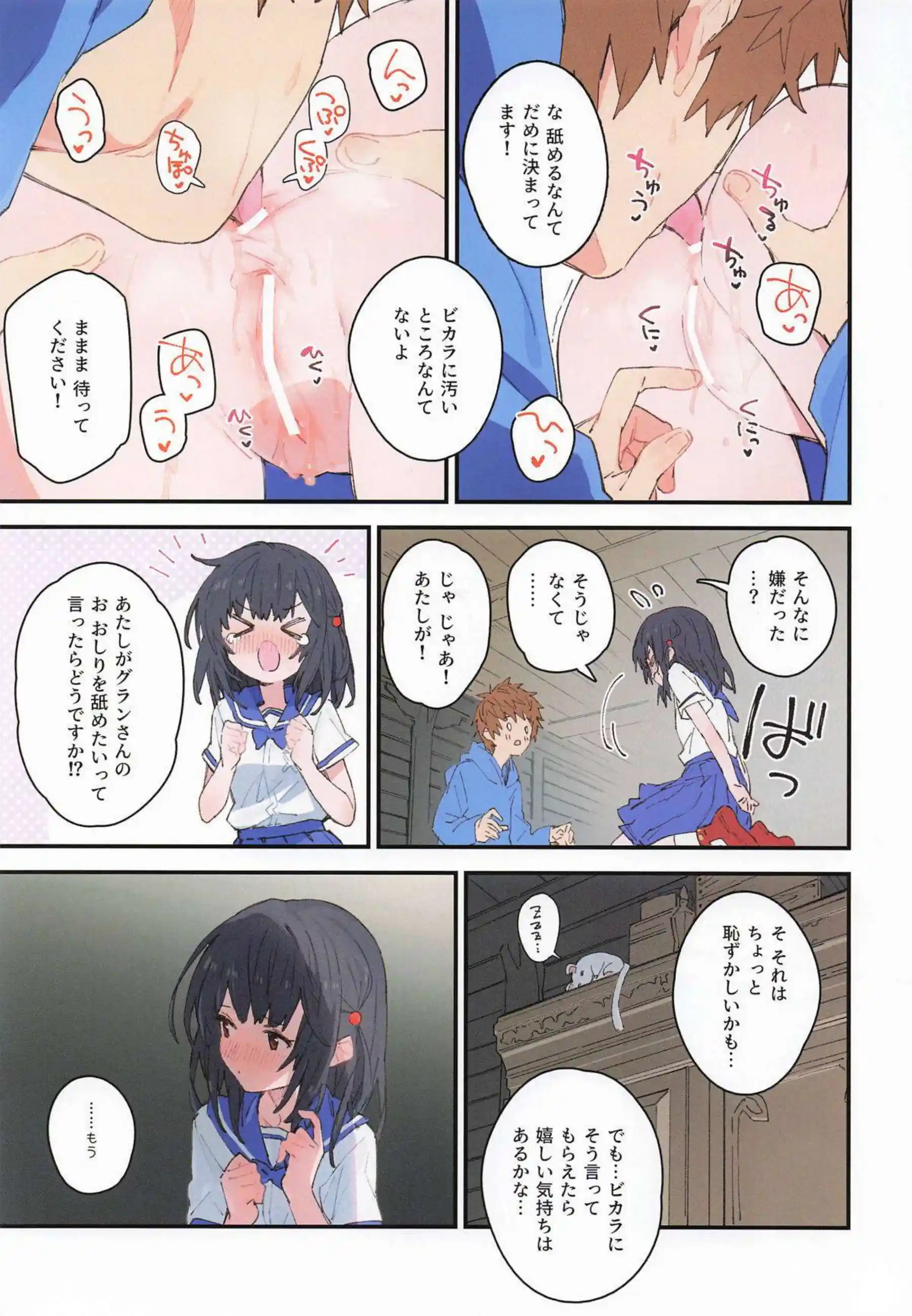 ビカラちゃんがグランと濃厚にいちゃいちゃ！汗だくでラブラブなエロ多めの世界にどっぷり浸かろう！ - PAGE 006