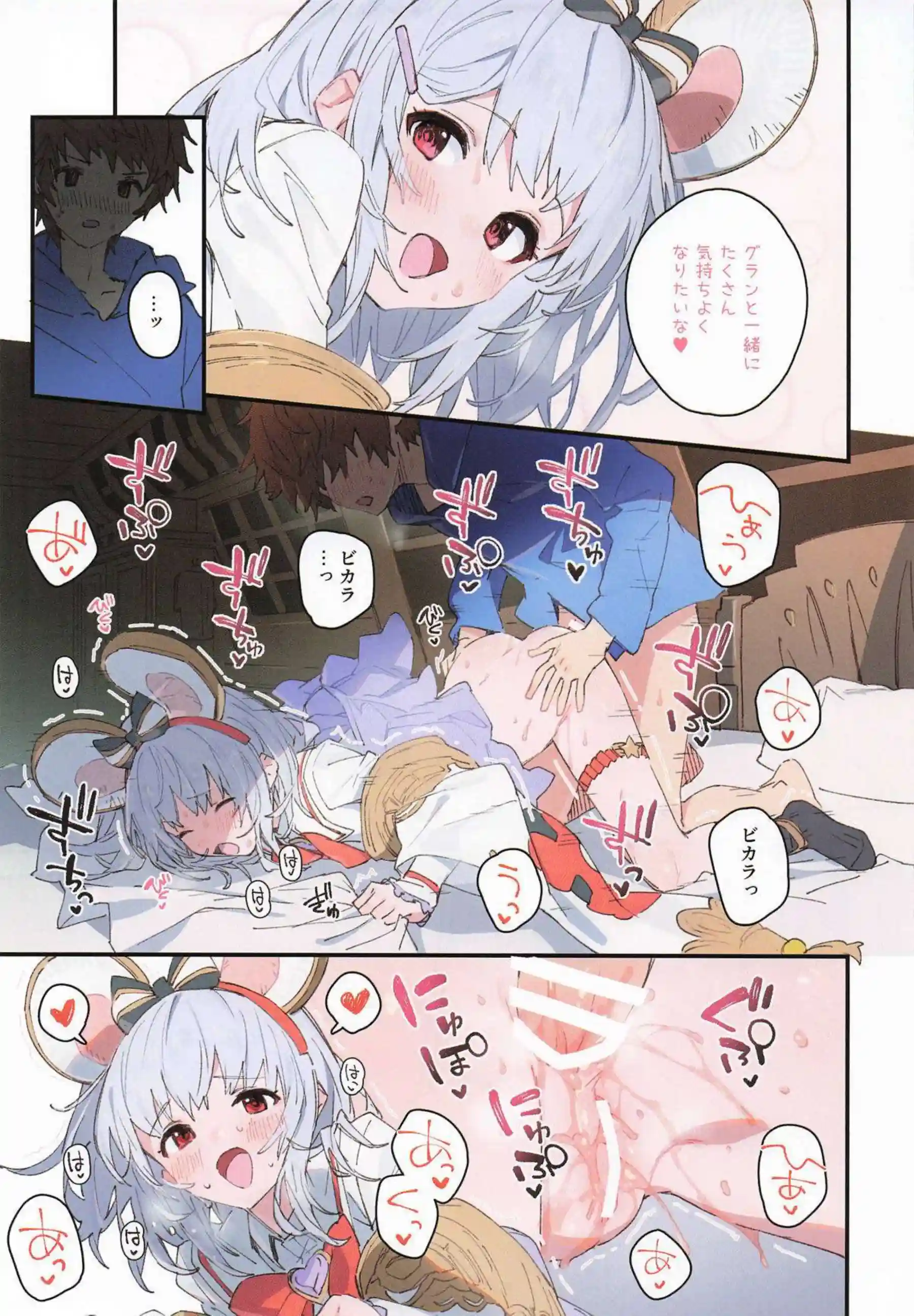 ビカラちゃんがグランと濃厚にいちゃいちゃ！汗だくでラブラブなエロ多めの世界にどっぷり浸かろう！ - PAGE 010