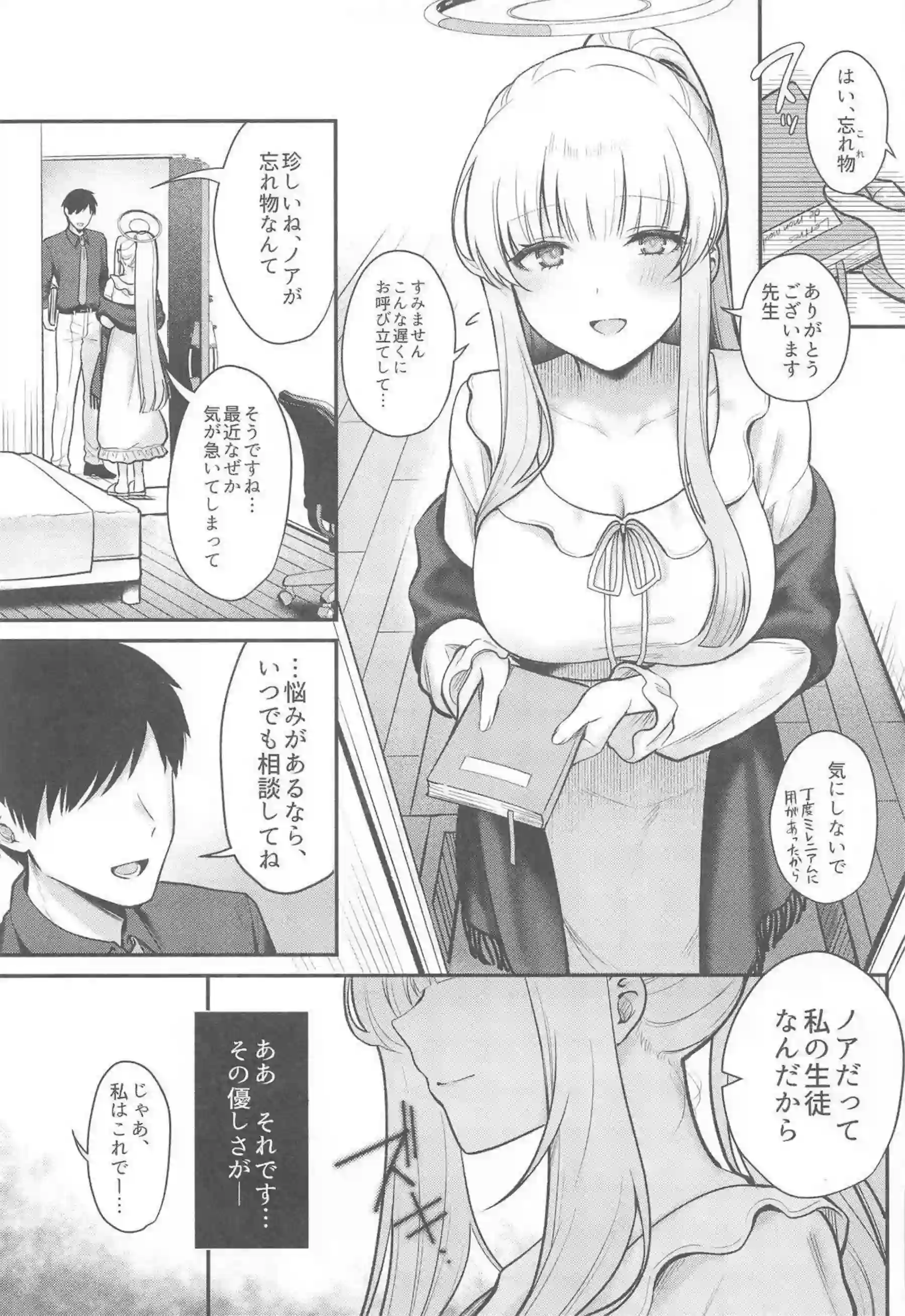 生塩ノアが先生と濃密にラブラブなひとときを！汗だくでイキまくるエロ多めの世界に飛び込もう！ - PAGE 004