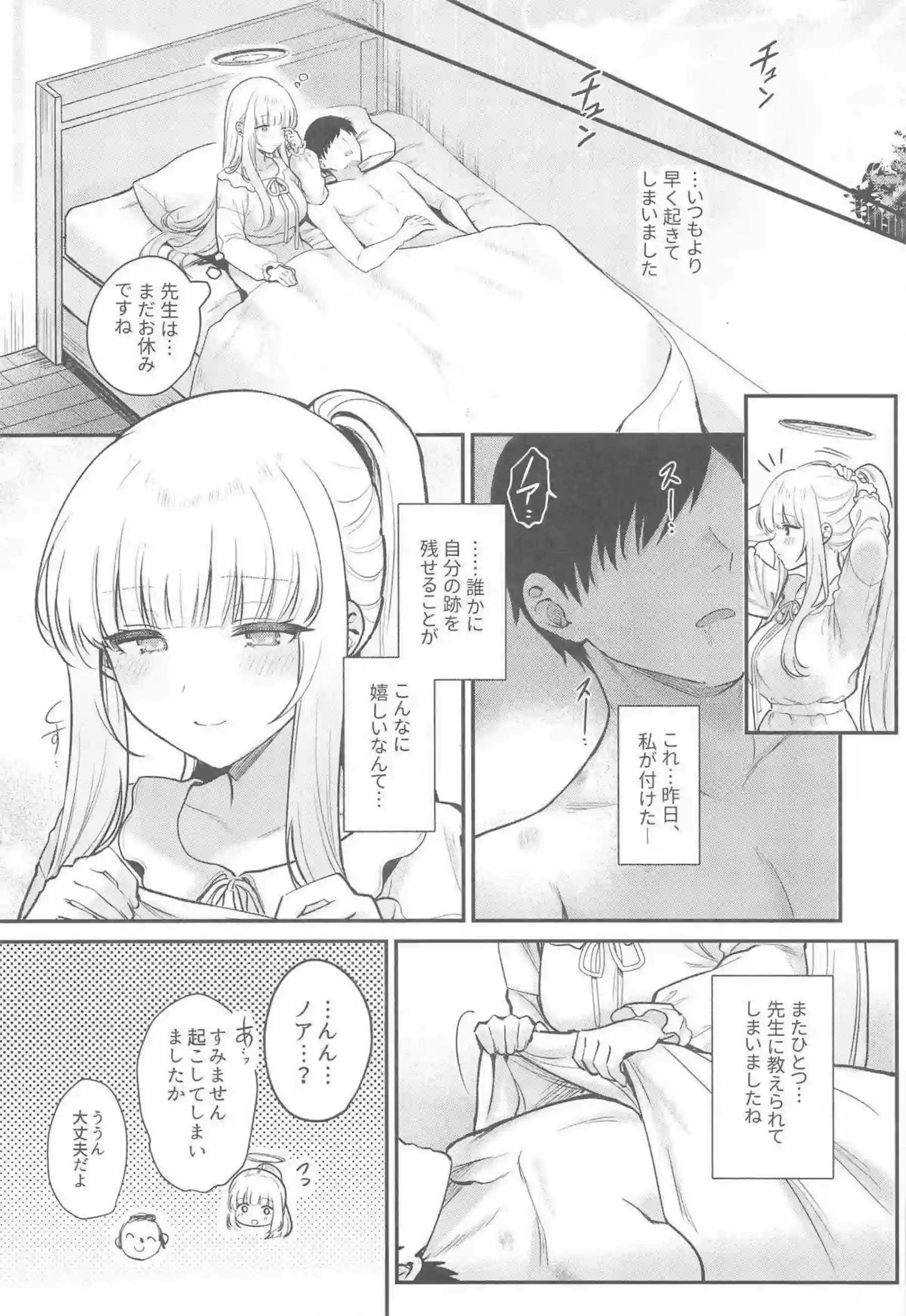 生塩ノアが先生と濃密にラブラブなひとときを！汗だくでイキまくるエロ多めの世界に飛び込もう！ - PAGE 026